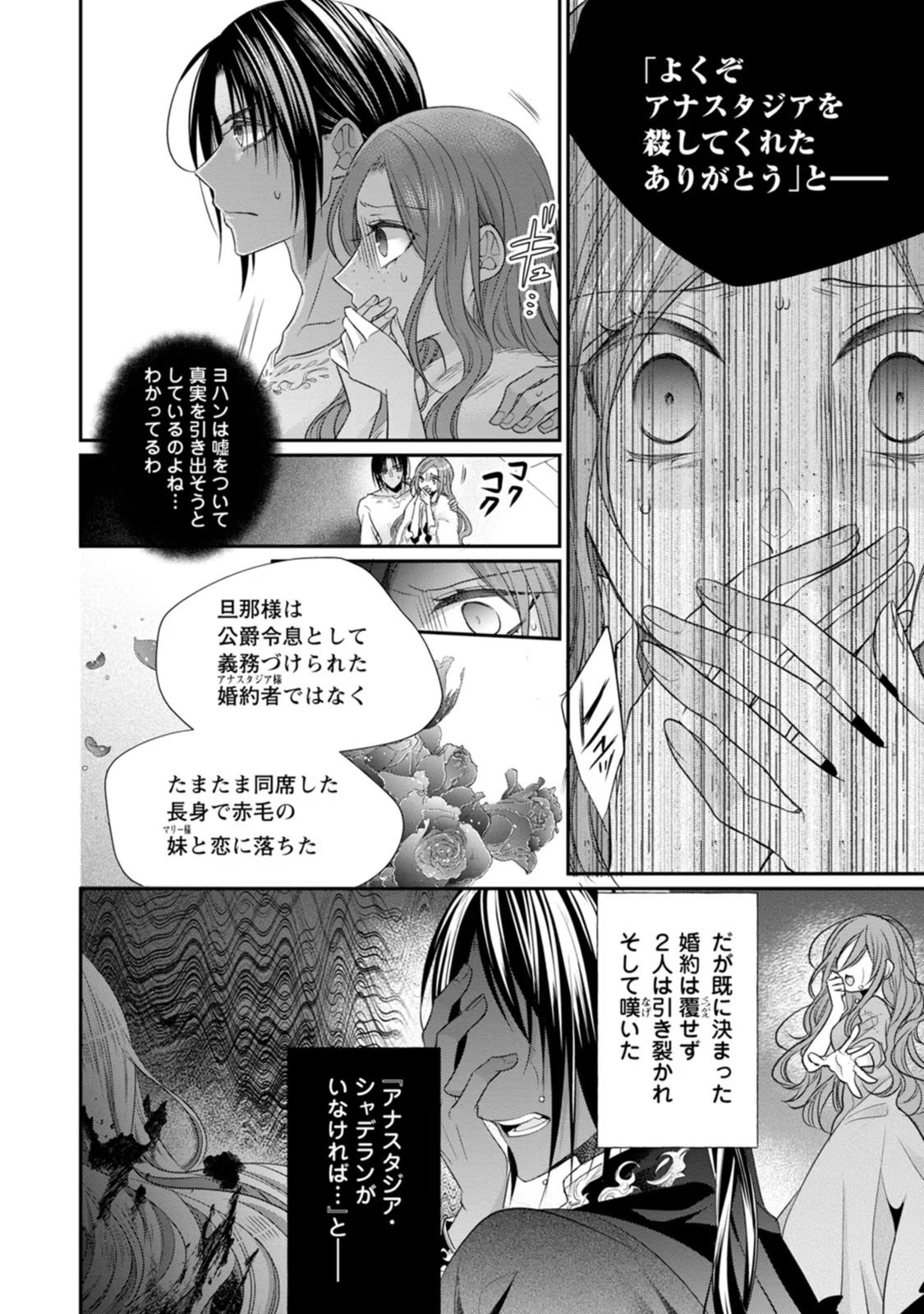 ずたぼろ令嬢は姉の元婚約者に溺愛される - 第21話 - Page 4