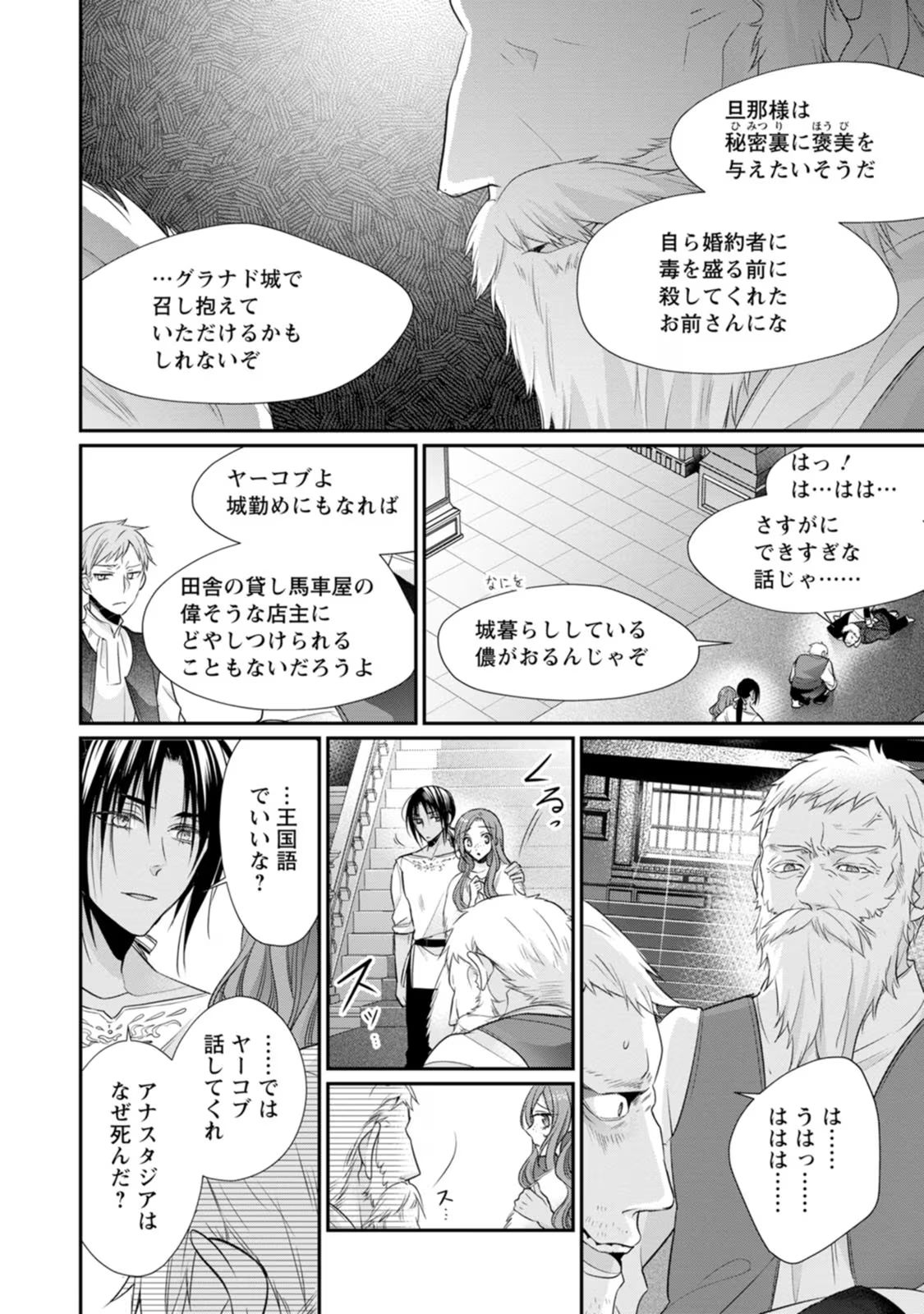 ずたぼろ令嬢は姉の元婚約者に溺愛される - 第21話 - Page 6