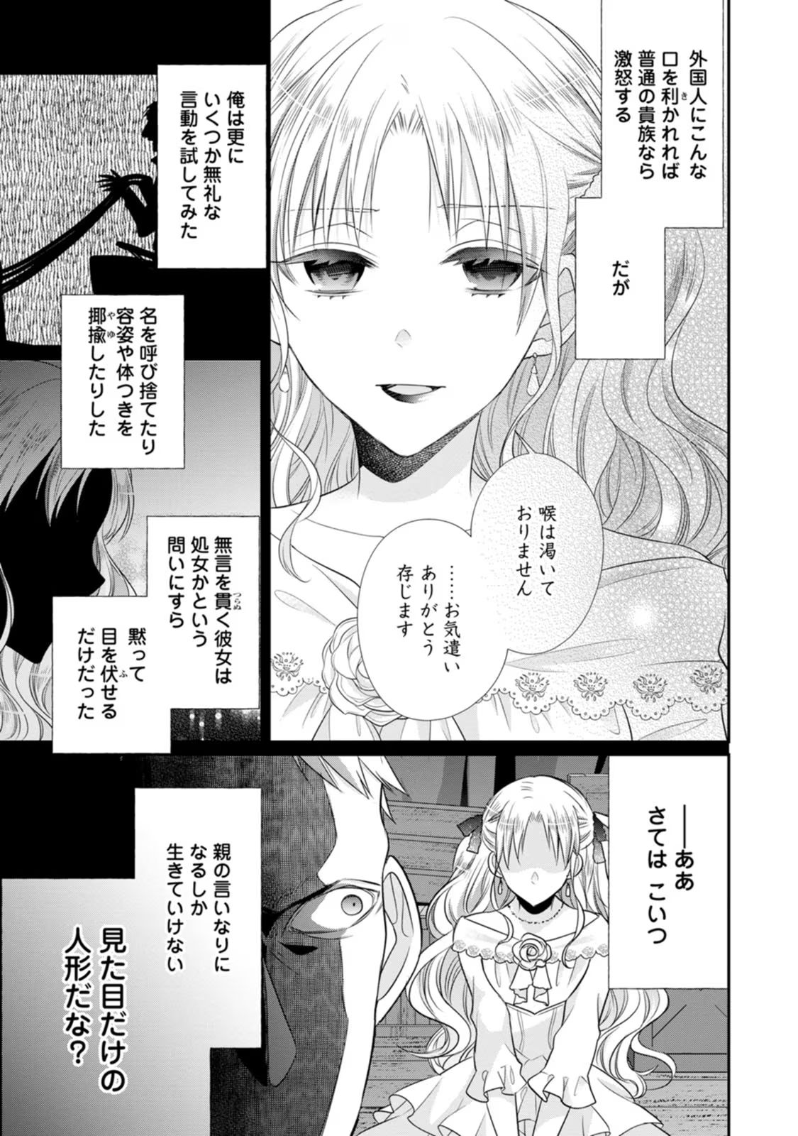 ずたぼろ令嬢は姉の元婚約者に溺愛される - 第21話 - Page 9