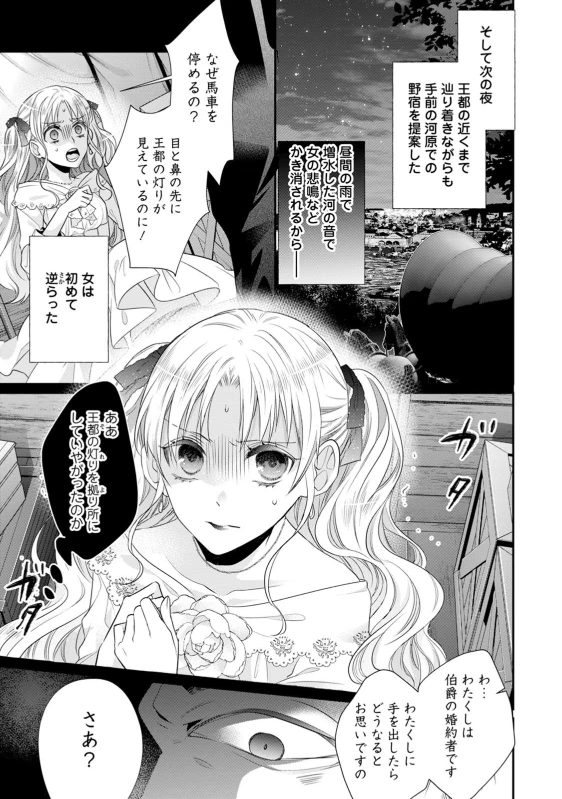 ずたぼろ令嬢は姉の元婚約者に溺愛される - 第21話 - Page 11