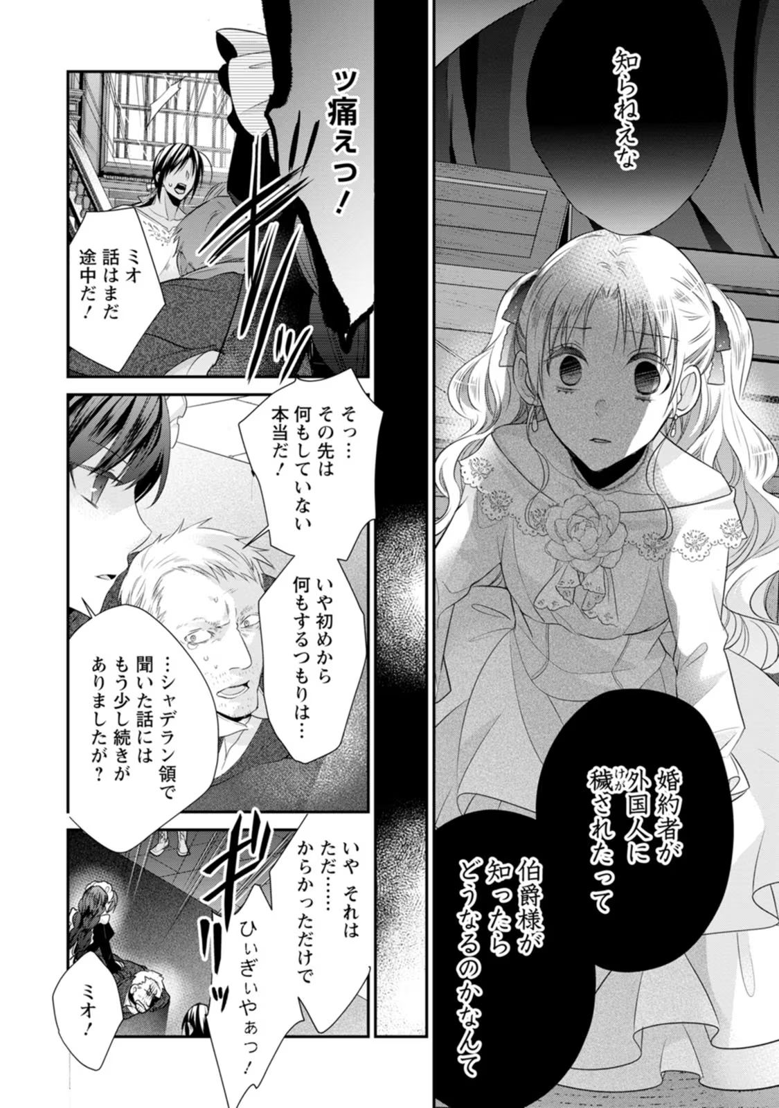 ずたぼろ令嬢は姉の元婚約者に溺愛される - 第21話 - Page 12