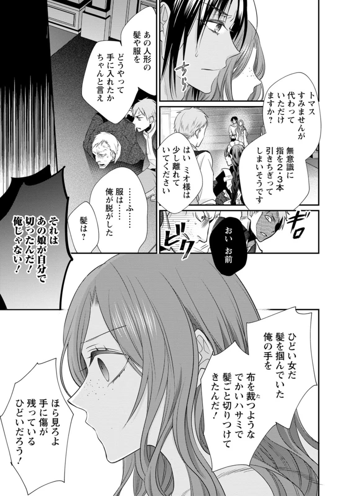 ずたぼろ令嬢は姉の元婚約者に溺愛される - 第21話 - Page 13