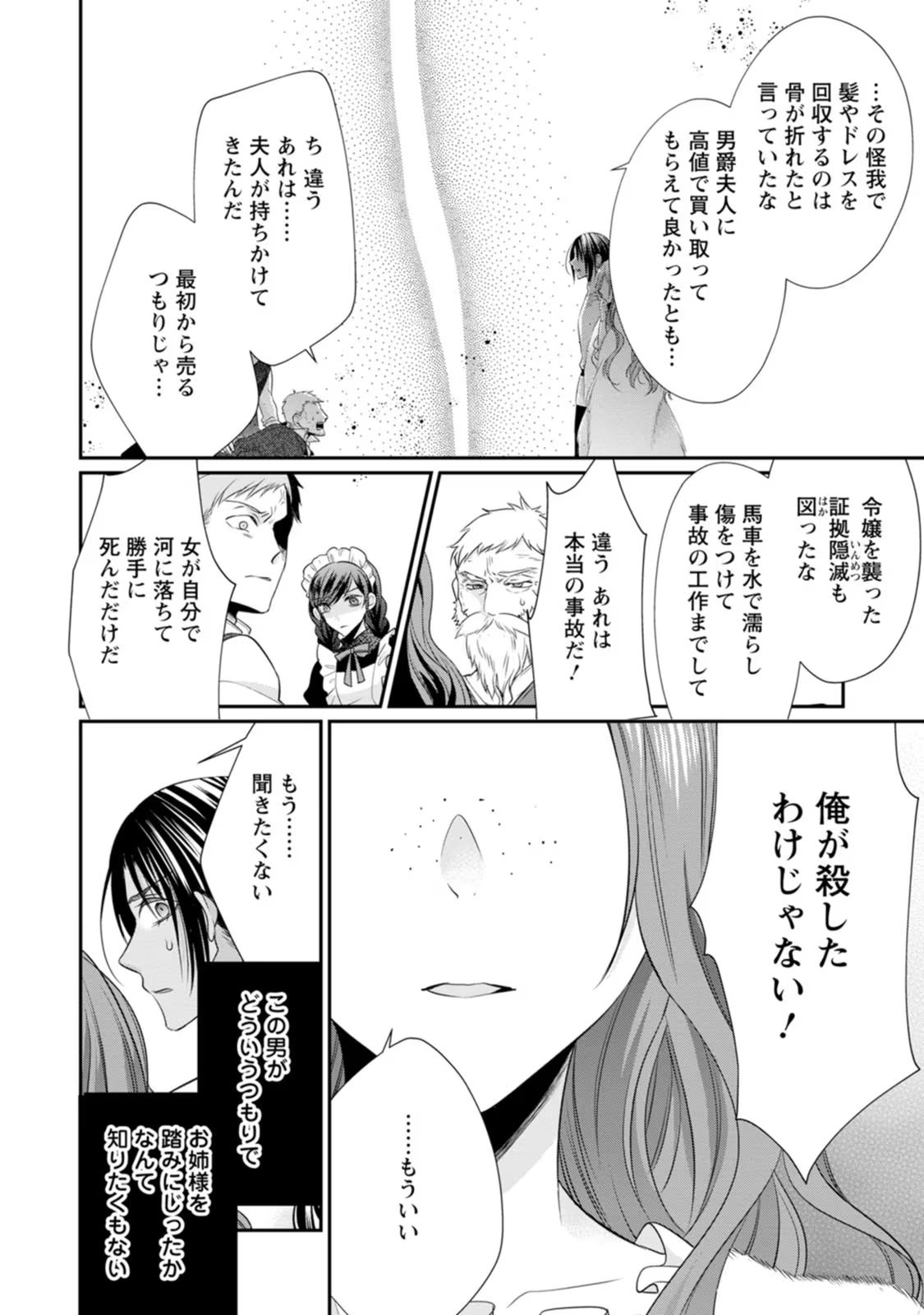 ずたぼろ令嬢は姉の元婚約者に溺愛される - 第21話 - Page 14