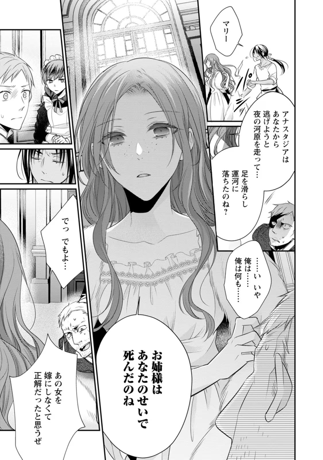 ずたぼろ令嬢は姉の元婚約者に溺愛される - 第21話 - Page 15