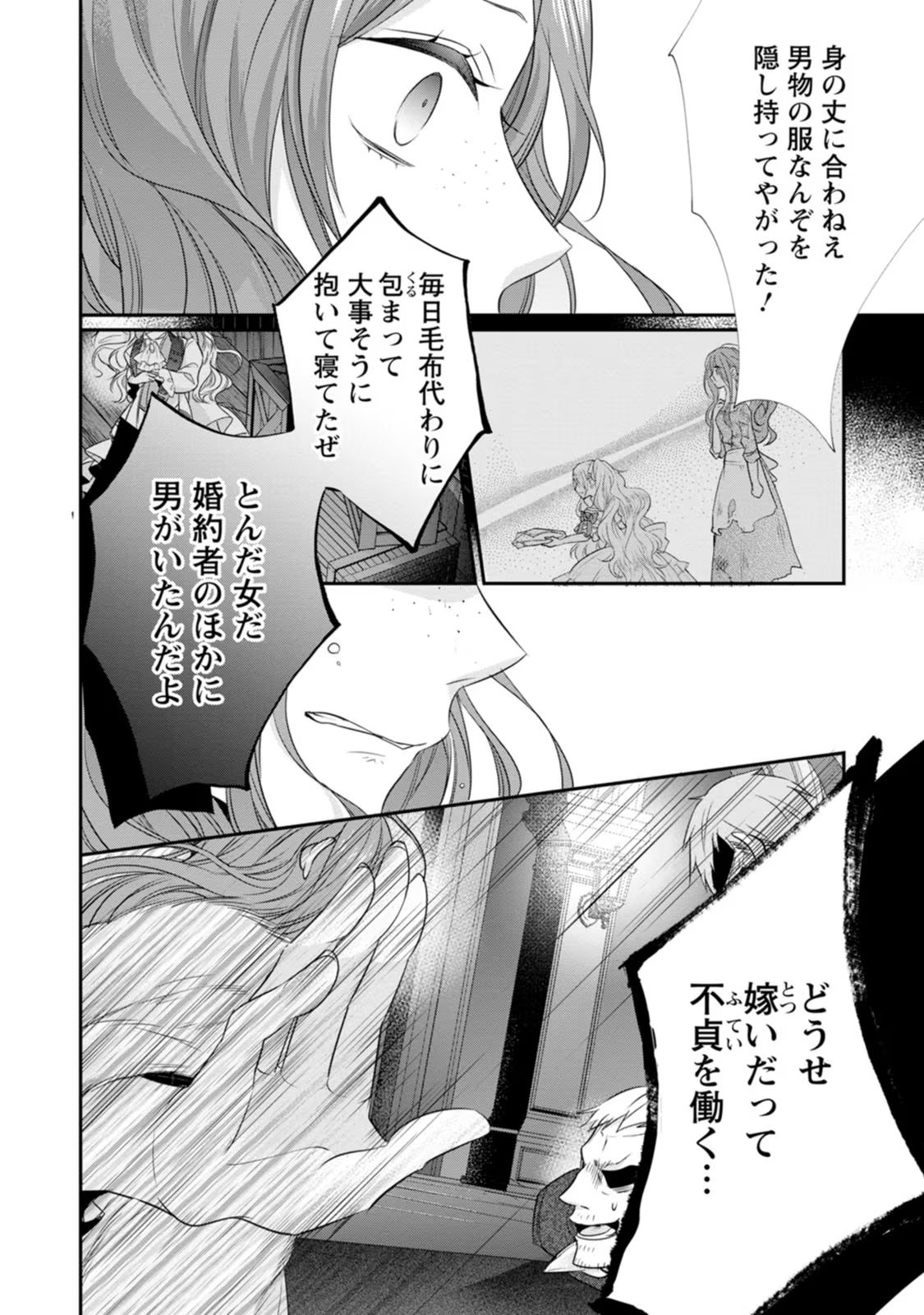 ずたぼろ令嬢は姉の元婚約者に溺愛される - 第21話 - Page 16