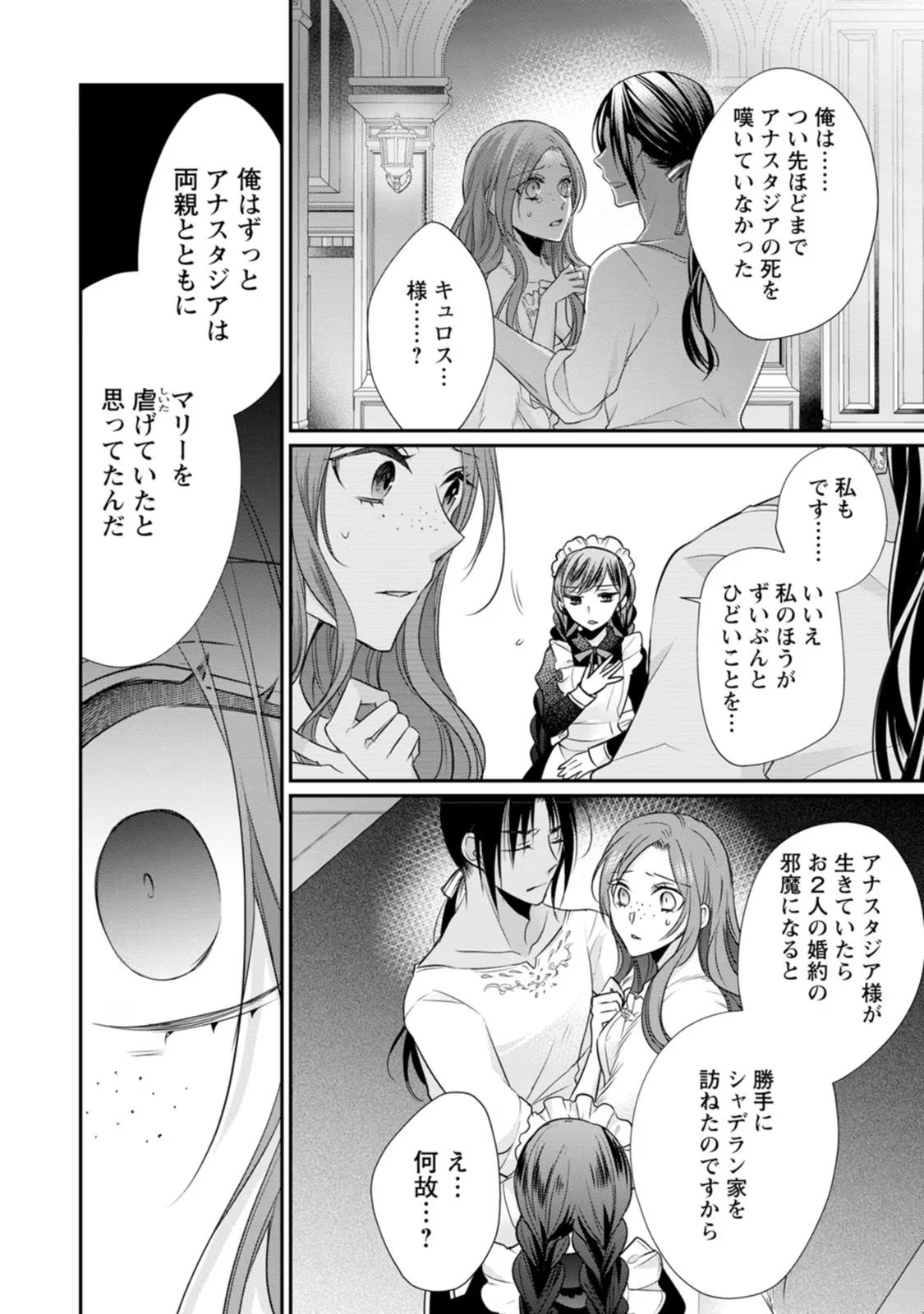 ずたぼろ令嬢は姉の元婚約者に溺愛される - 第21話 - Page 22