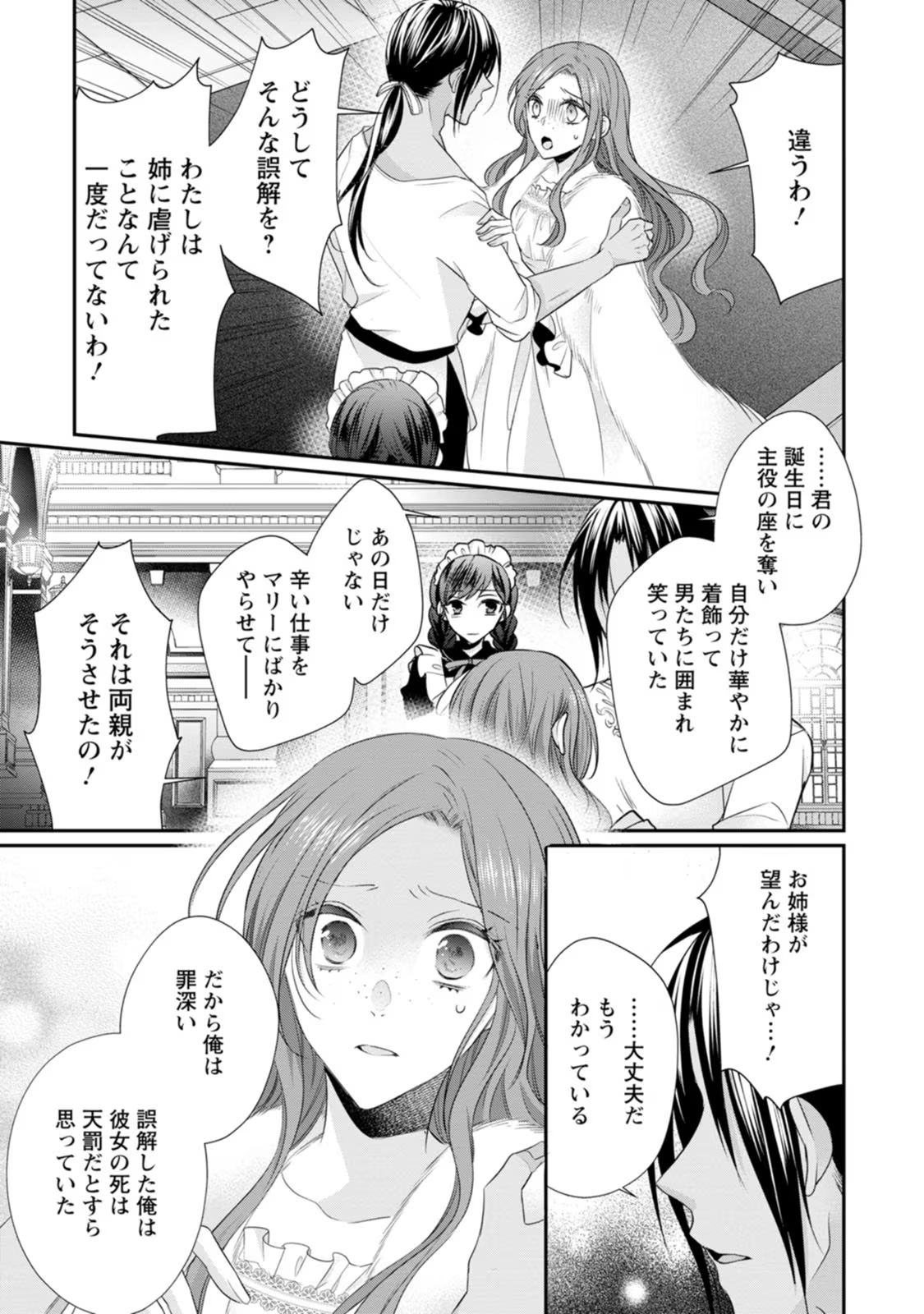 ずたぼろ令嬢は姉の元婚約者に溺愛される - 第21話 - Page 23