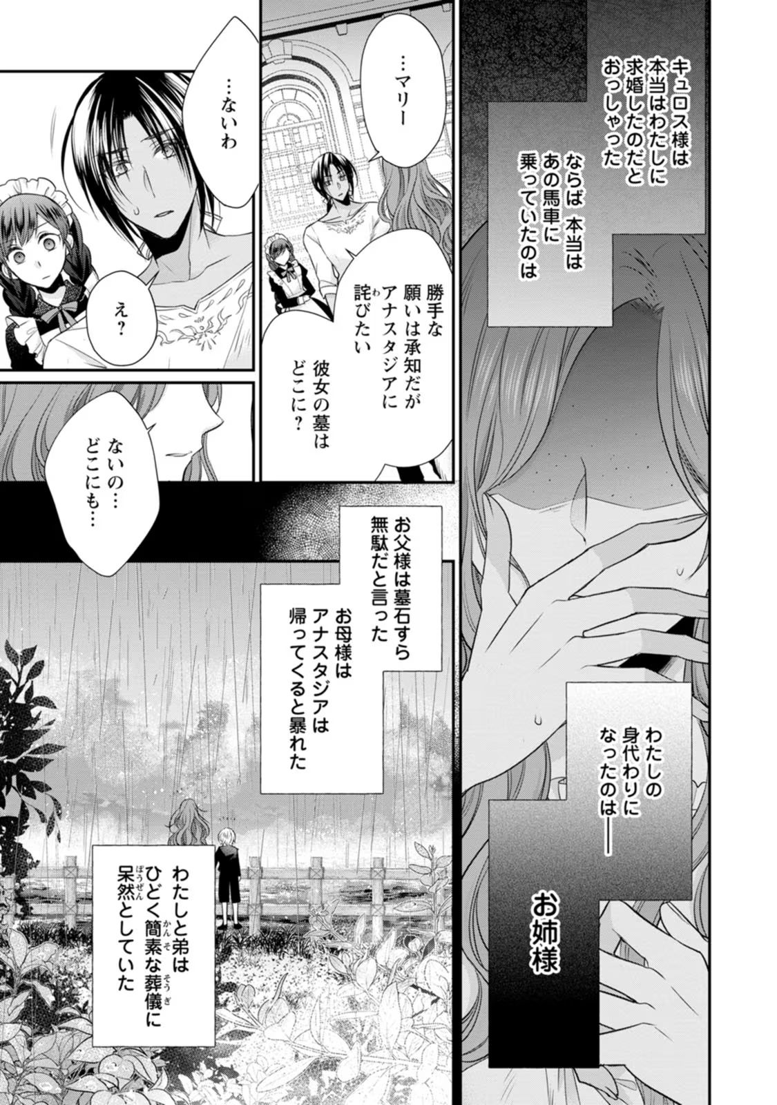 ずたぼろ令嬢は姉の元婚約者に溺愛される - 第21話 - Page 25