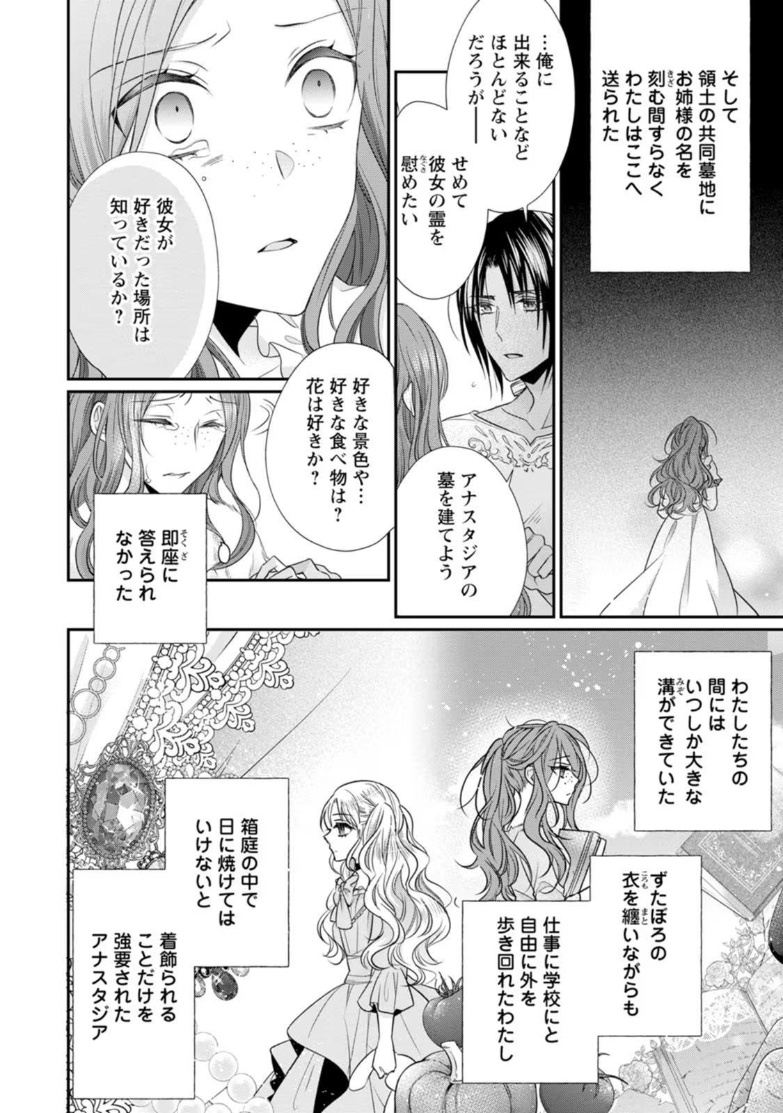 ずたぼろ令嬢は姉の元婚約者に溺愛される - 第21話 - Page 26