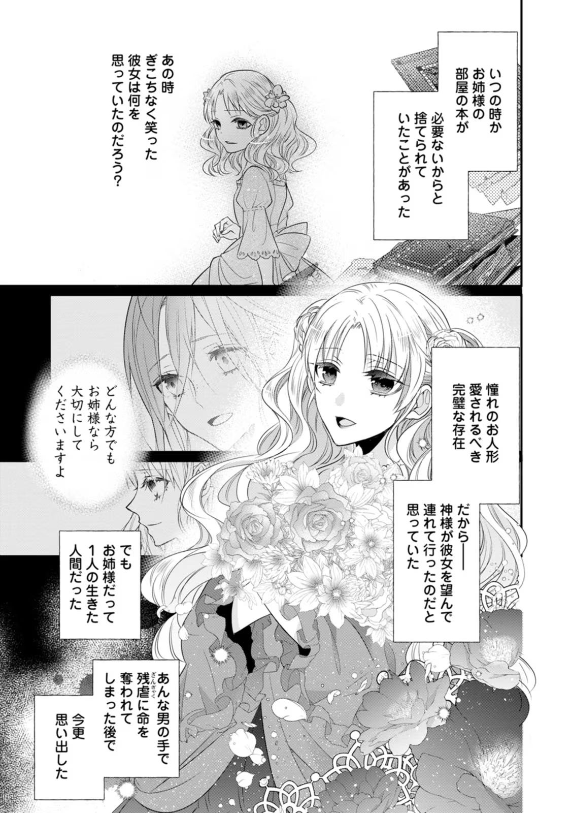 ずたぼろ令嬢は姉の元婚約者に溺愛される - 第21話 - Page 27