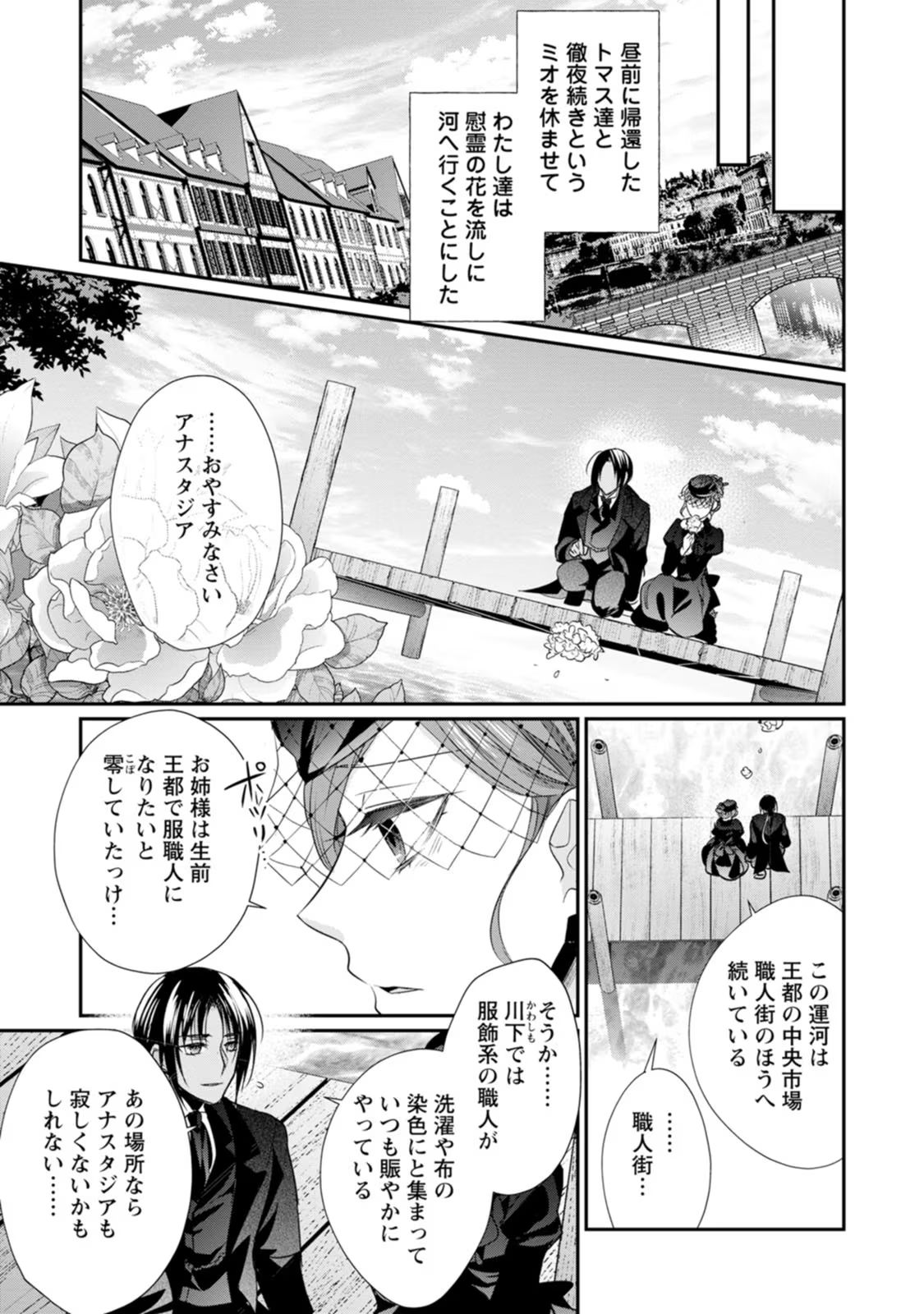 ずたぼろ令嬢は姉の元婚約者に溺愛される - 第21話 - Page 29