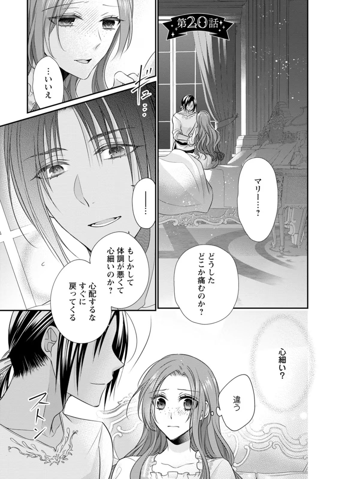 ずたぼろ令嬢は姉の元婚約者に溺愛される - 第20話 - Page 1