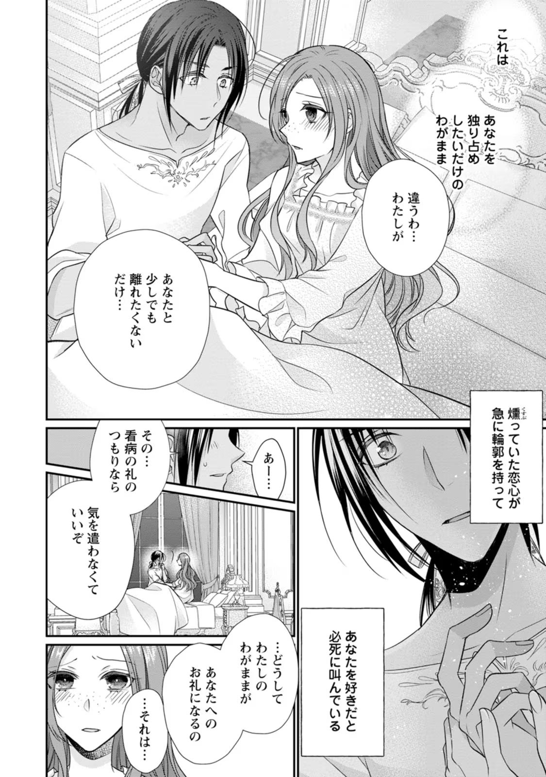 ずたぼろ令嬢は姉の元婚約者に溺愛される - 第20話 - Page 2