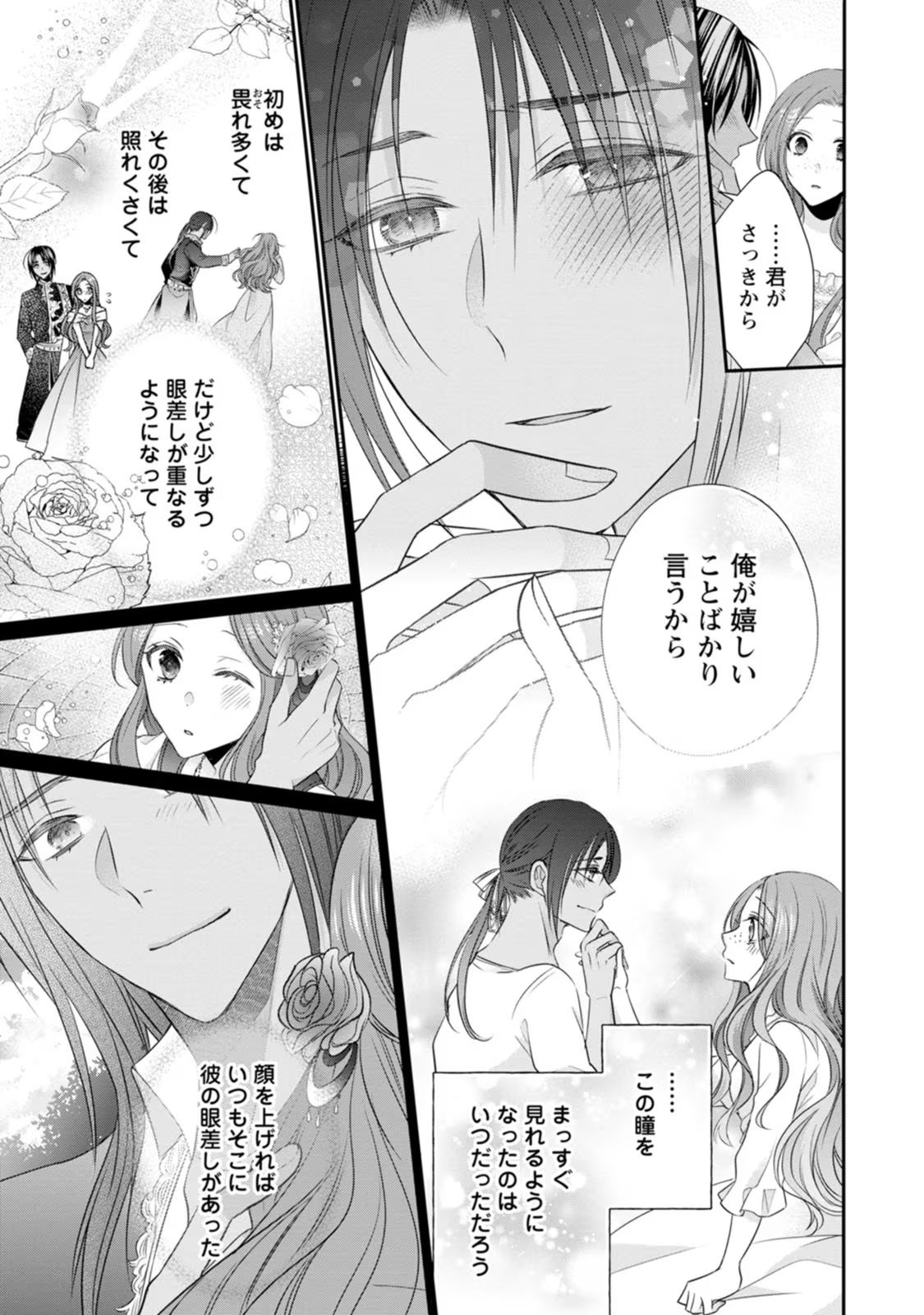 ずたぼろ令嬢は姉の元婚約者に溺愛される - 第20話 - Page 3