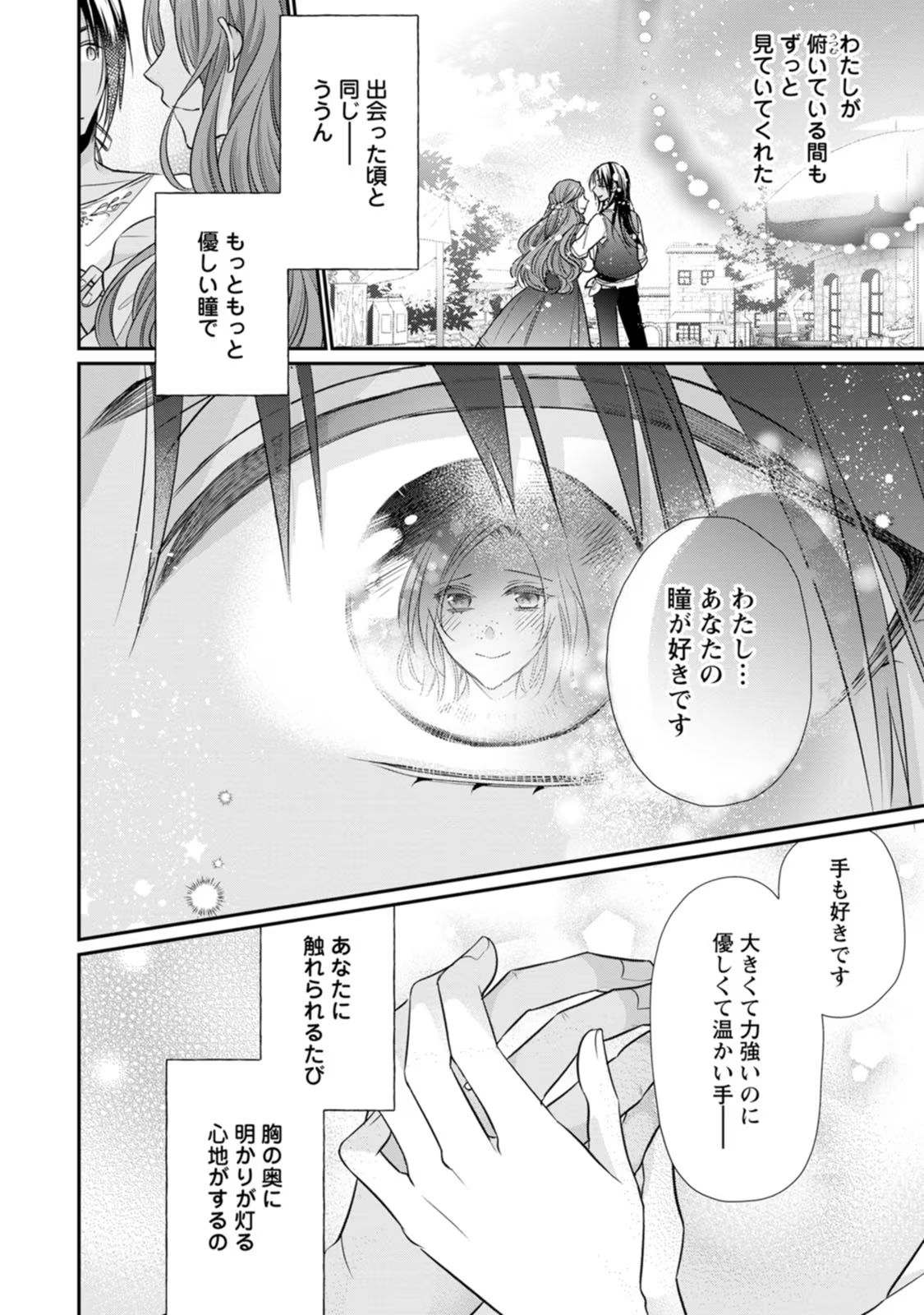 ずたぼろ令嬢は姉の元婚約者に溺愛される - 第20話 - Page 4