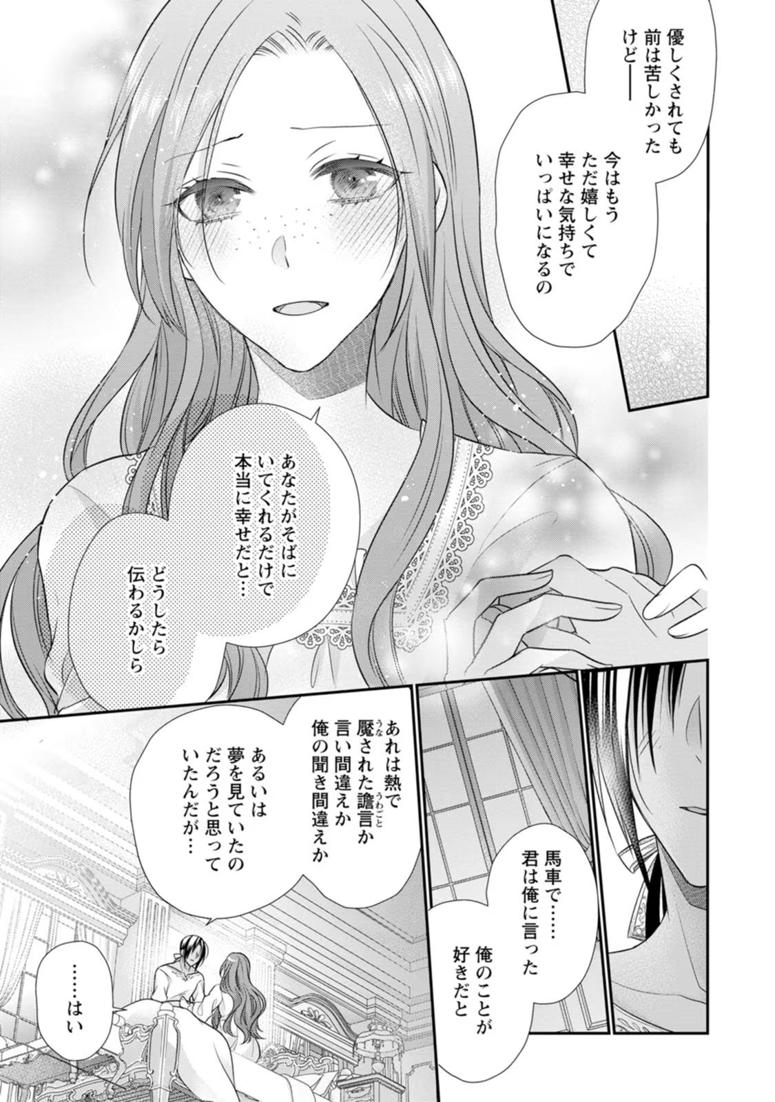 ずたぼろ令嬢は姉の元婚約者に溺愛される - 第20話 - Page 5