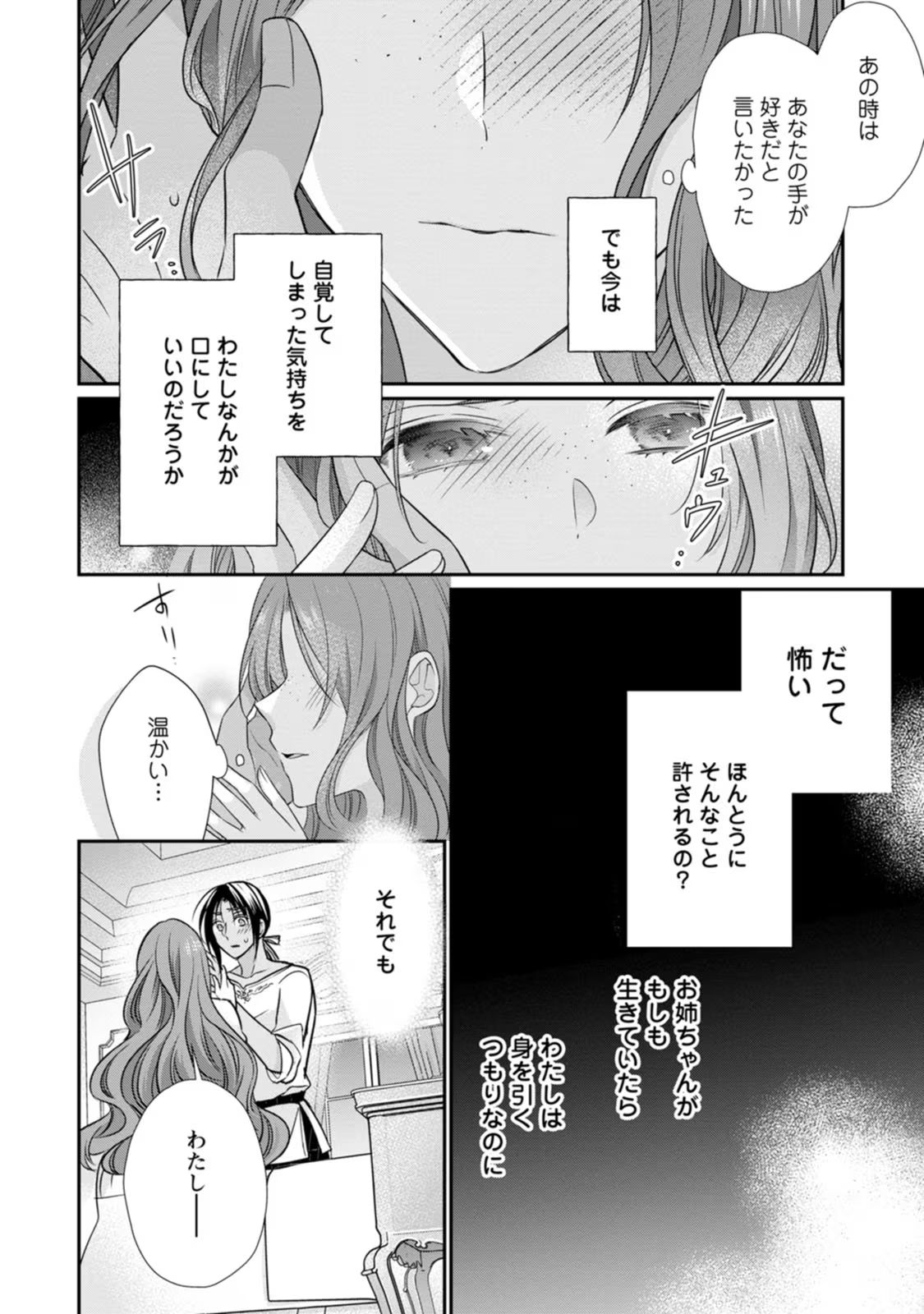 ずたぼろ令嬢は姉の元婚約者に溺愛される - 第20話 - Page 6