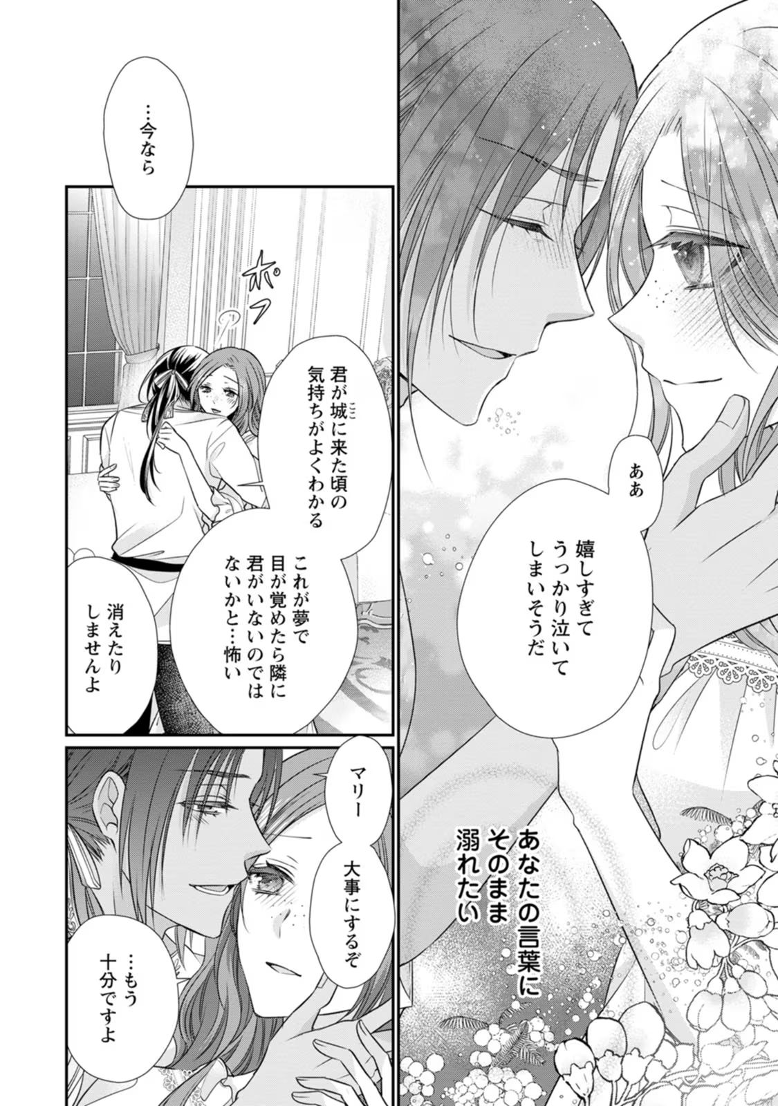 ずたぼろ令嬢は姉の元婚約者に溺愛される - 第20話 - Page 10