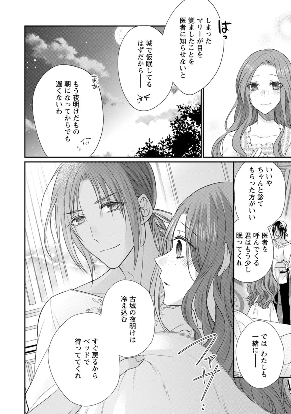 ずたぼろ令嬢は姉の元婚約者に溺愛される - 第20話 - Page 12