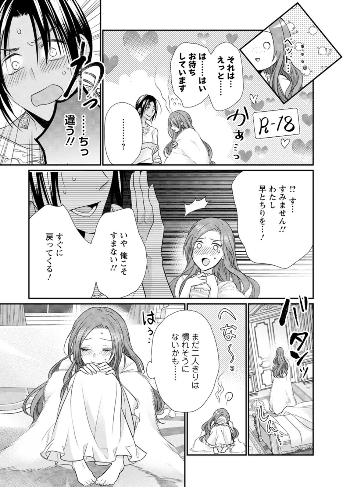 ずたぼろ令嬢は姉の元婚約者に溺愛される - 第20話 - Page 13