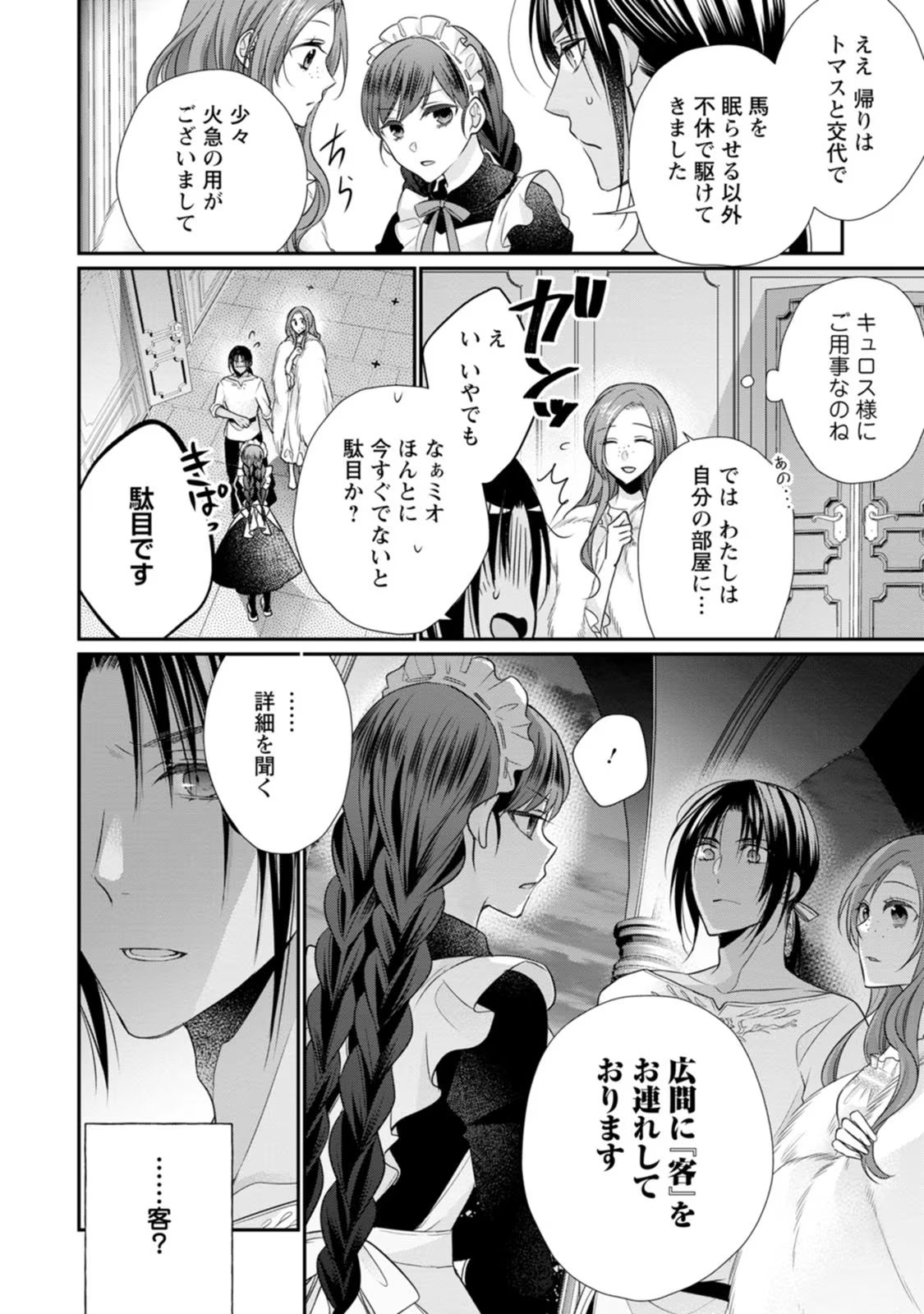 ずたぼろ令嬢は姉の元婚約者に溺愛される - 第20話 - Page 16