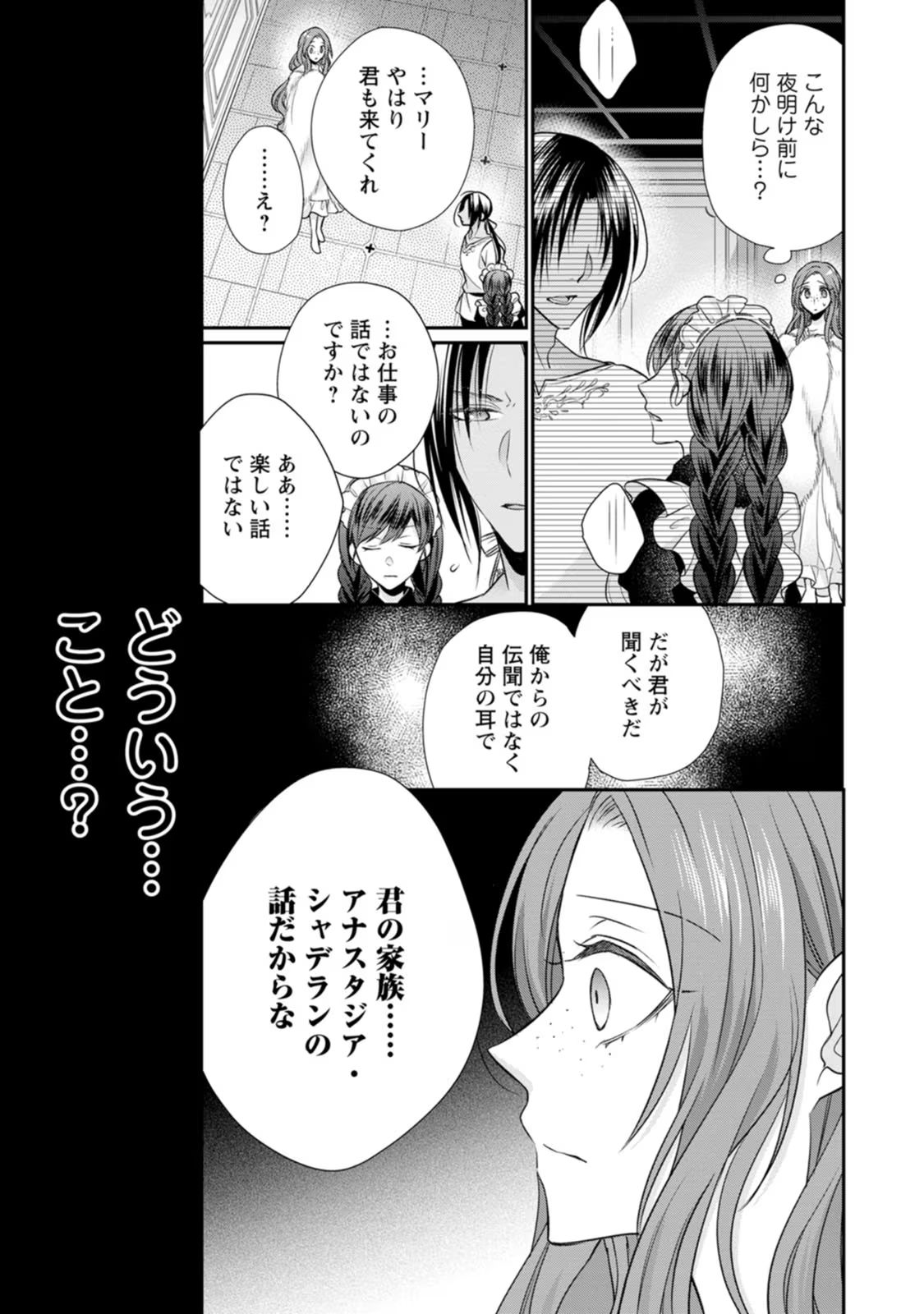 ずたぼろ令嬢は姉の元婚約者に溺愛される - 第20話 - Page 17