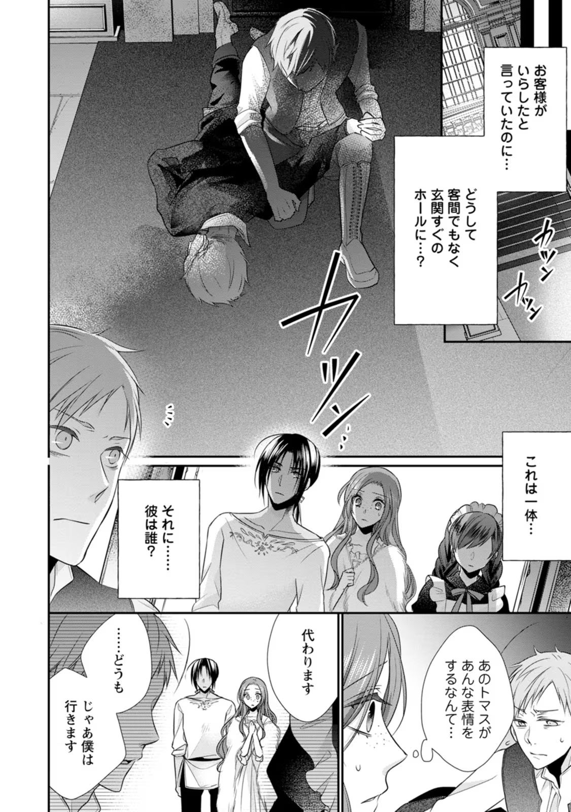 ずたぼろ令嬢は姉の元婚約者に溺愛される - 第20話 - Page 18