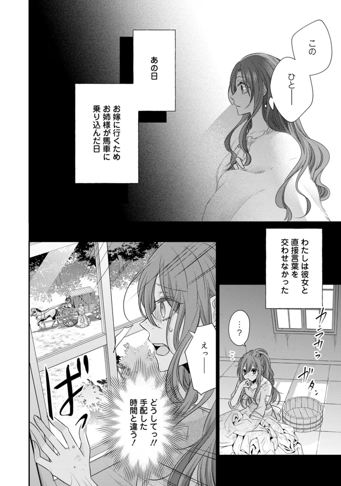 ずたぼろ令嬢は姉の元婚約者に溺愛される - 第20話 - Page 20