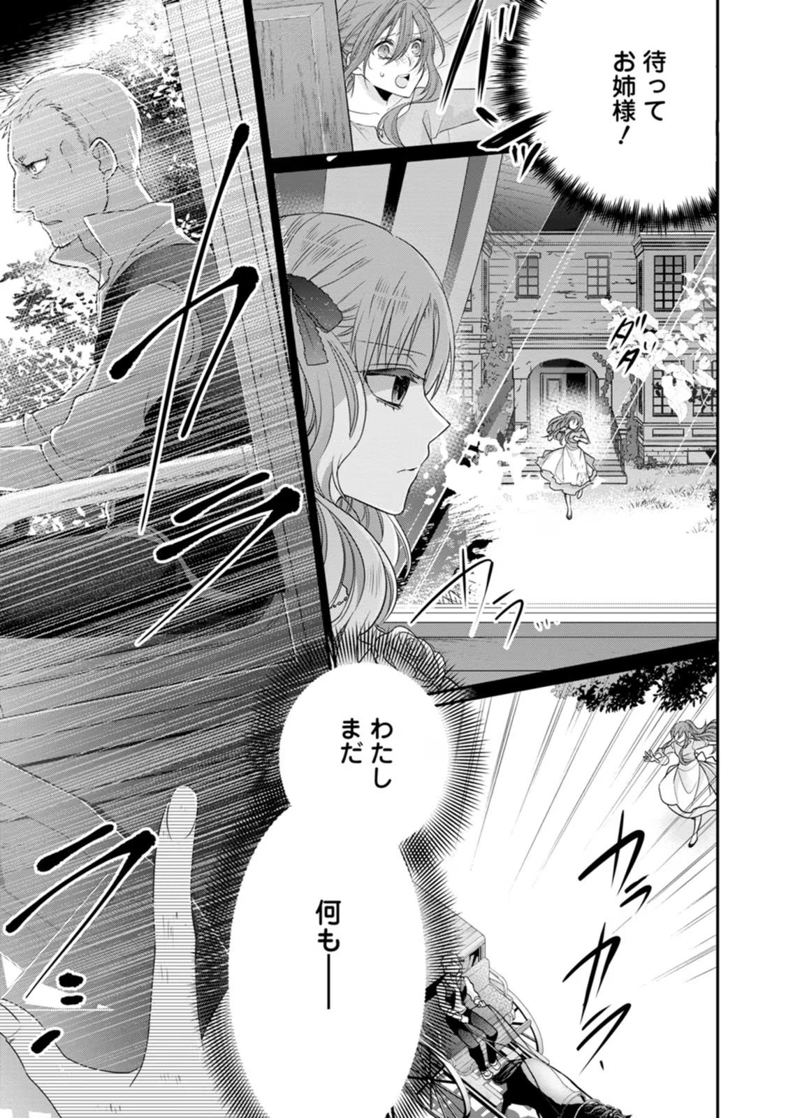 ずたぼろ令嬢は姉の元婚約者に溺愛される - 第20話 - Page 21