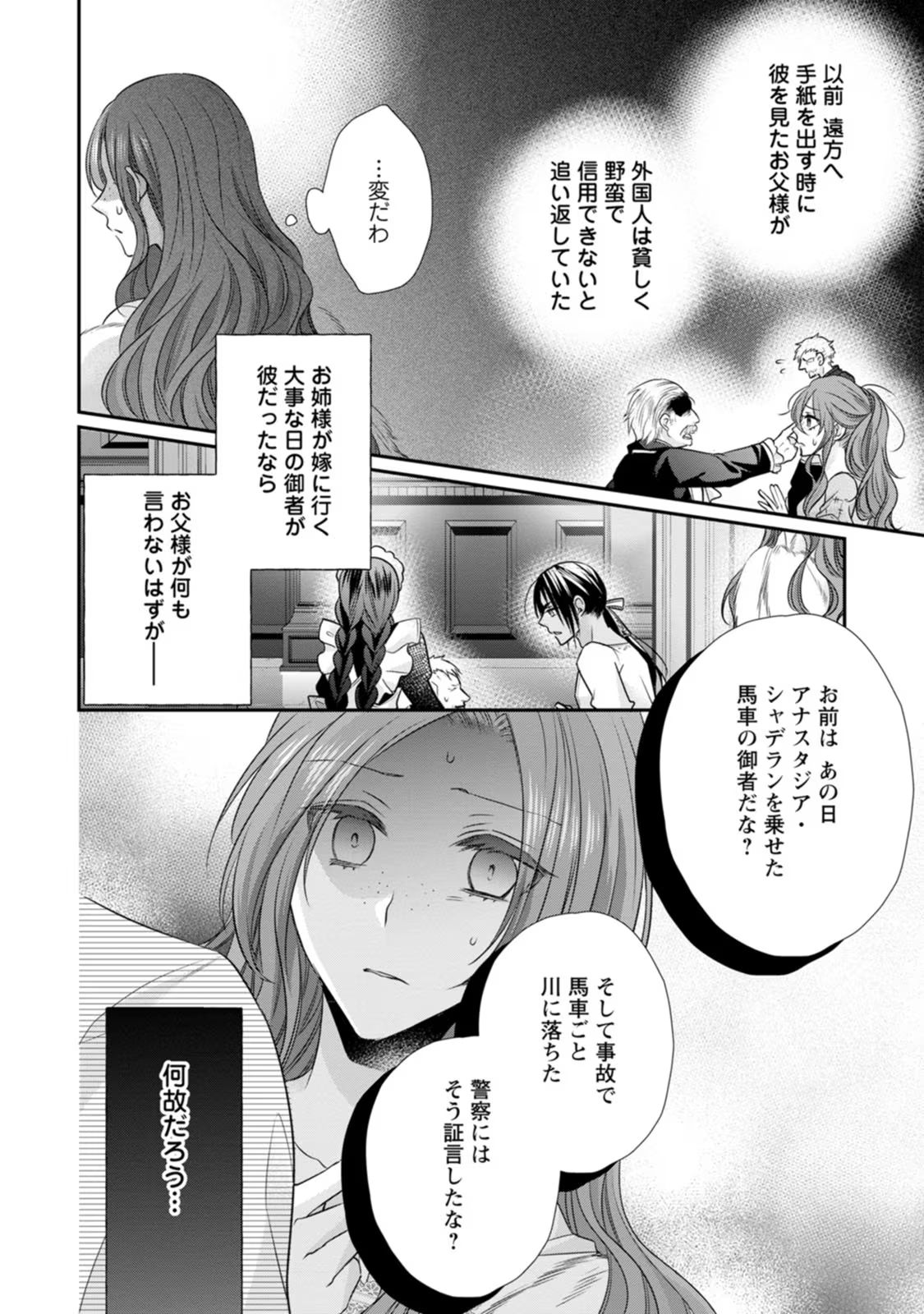 ずたぼろ令嬢は姉の元婚約者に溺愛される - 第20話 - Page 24