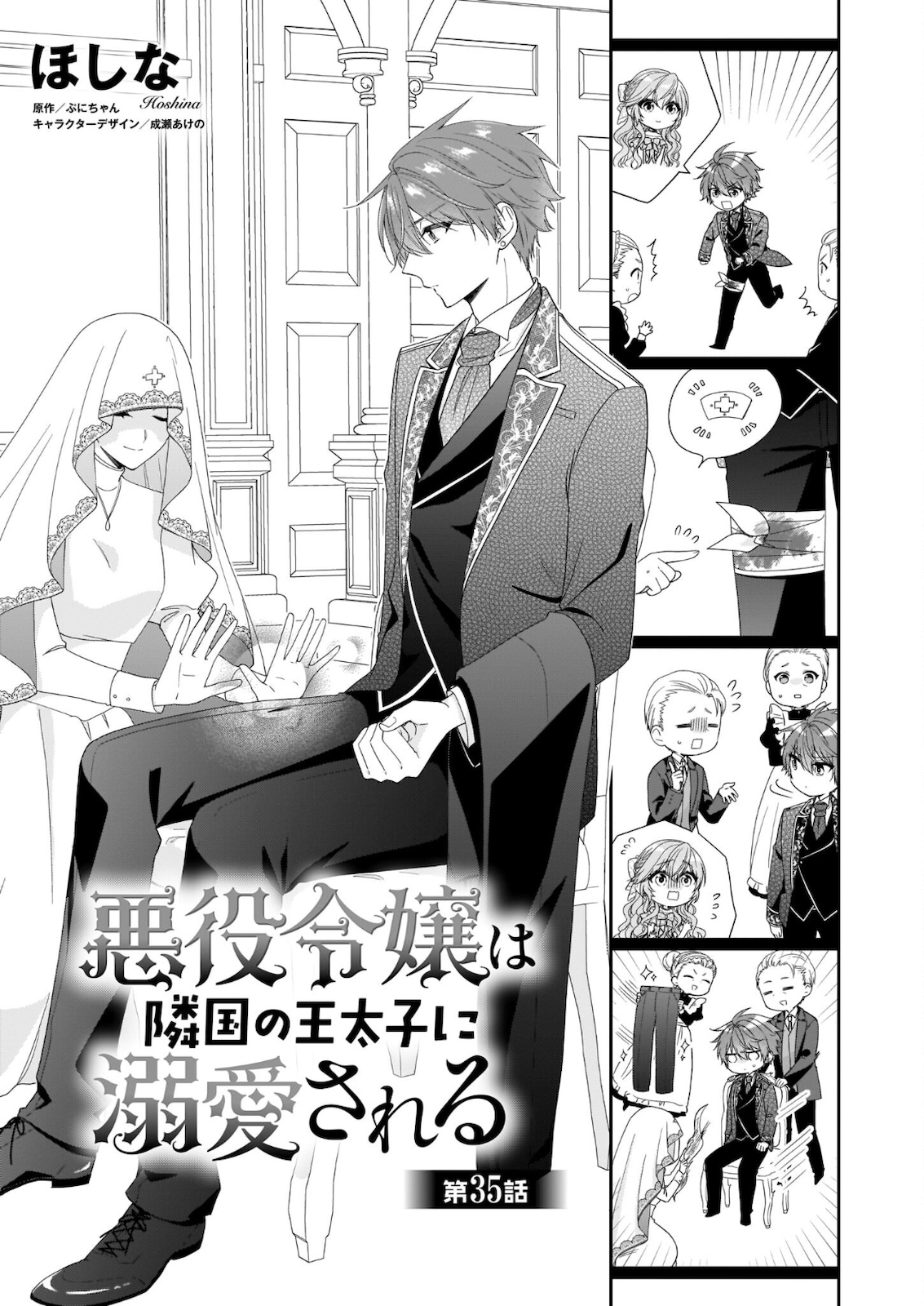 被邻国王子溺爱的反派女主 第35話 - Trang 1