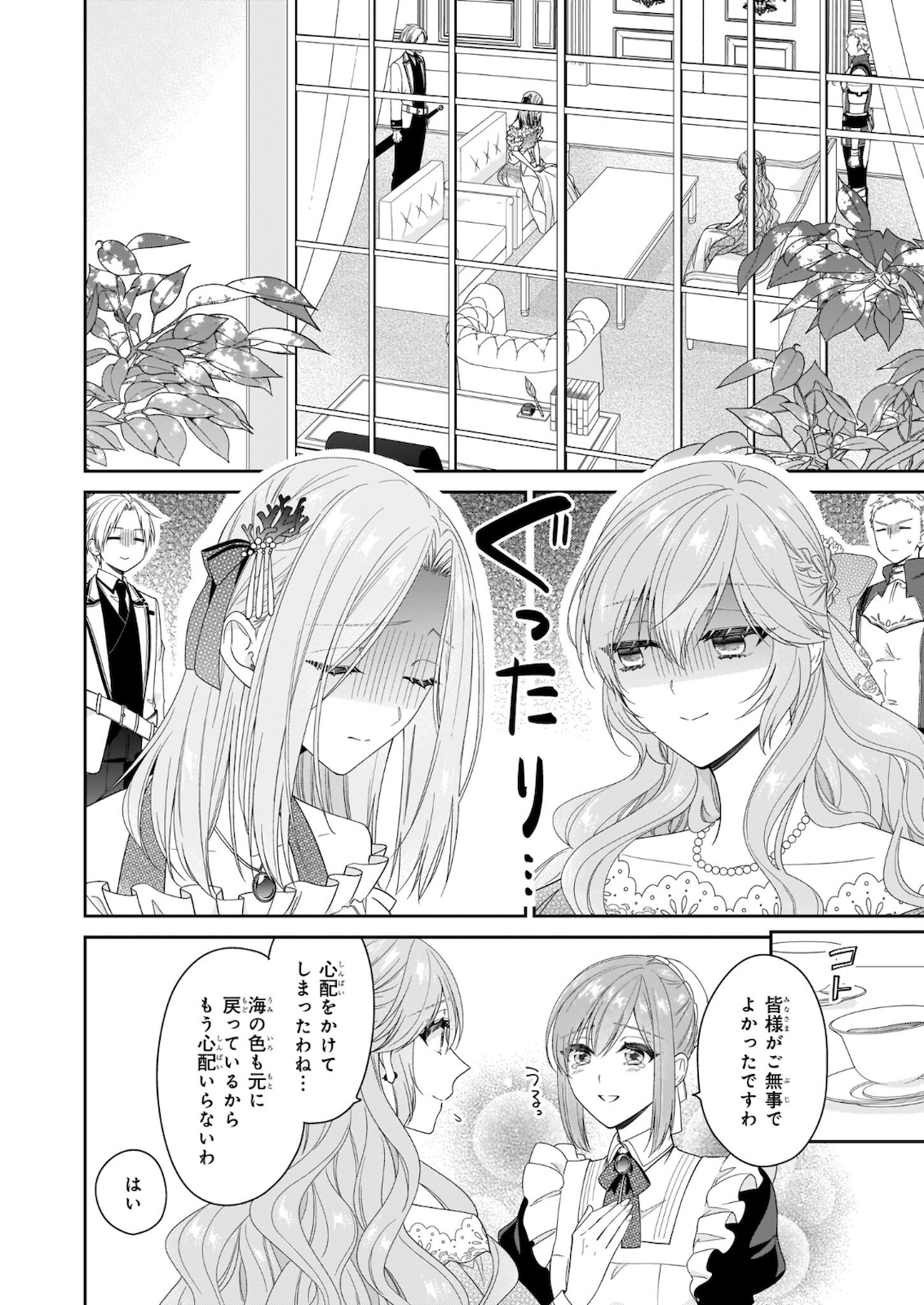 被邻国王子溺爱的反派女主 第35話 - Trang 2
