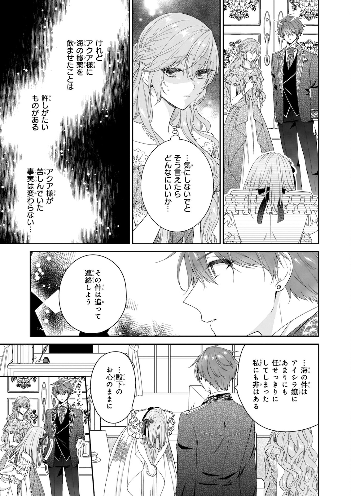 被邻国王子溺爱的反派女主 第35話 - Trang 5
