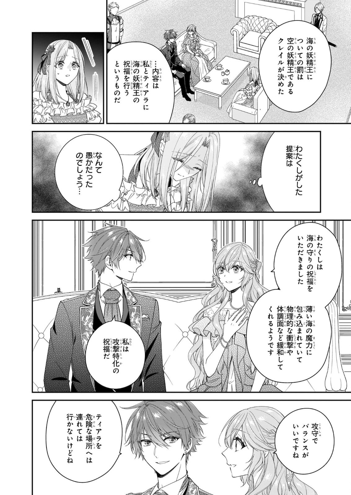 被邻国王子溺爱的反派女主 第35話 - Trang 6
