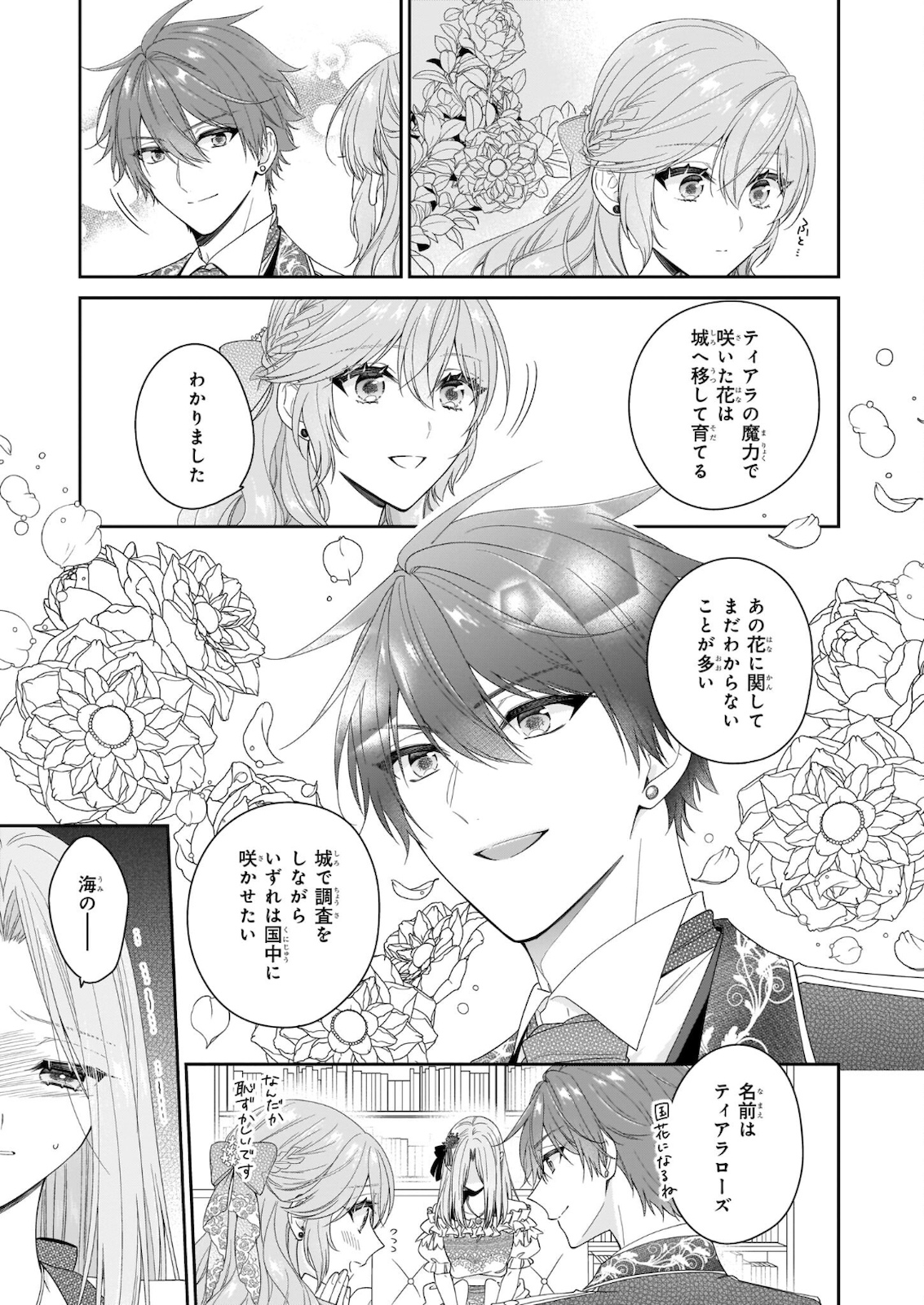 被邻国王子溺爱的反派女主 第35話 - Trang 7