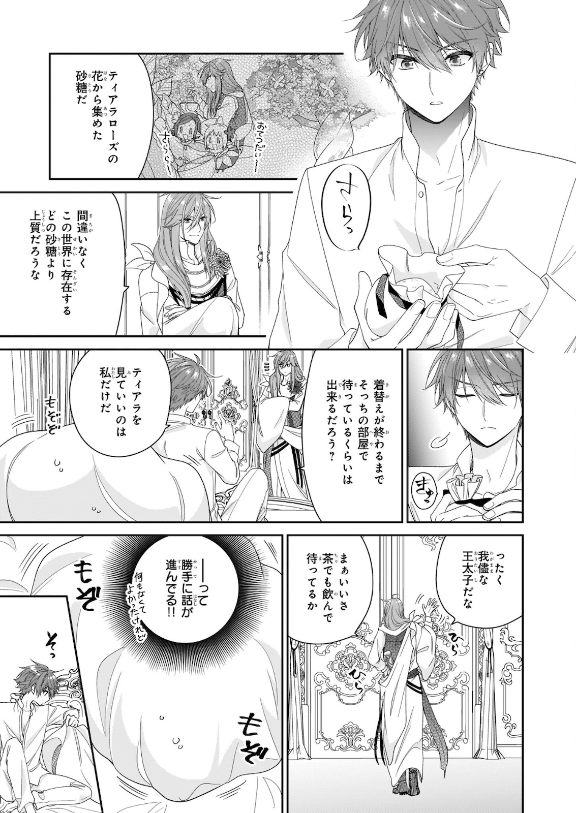 被邻国王子溺爱的反派女主 第35話 - Trang 15
