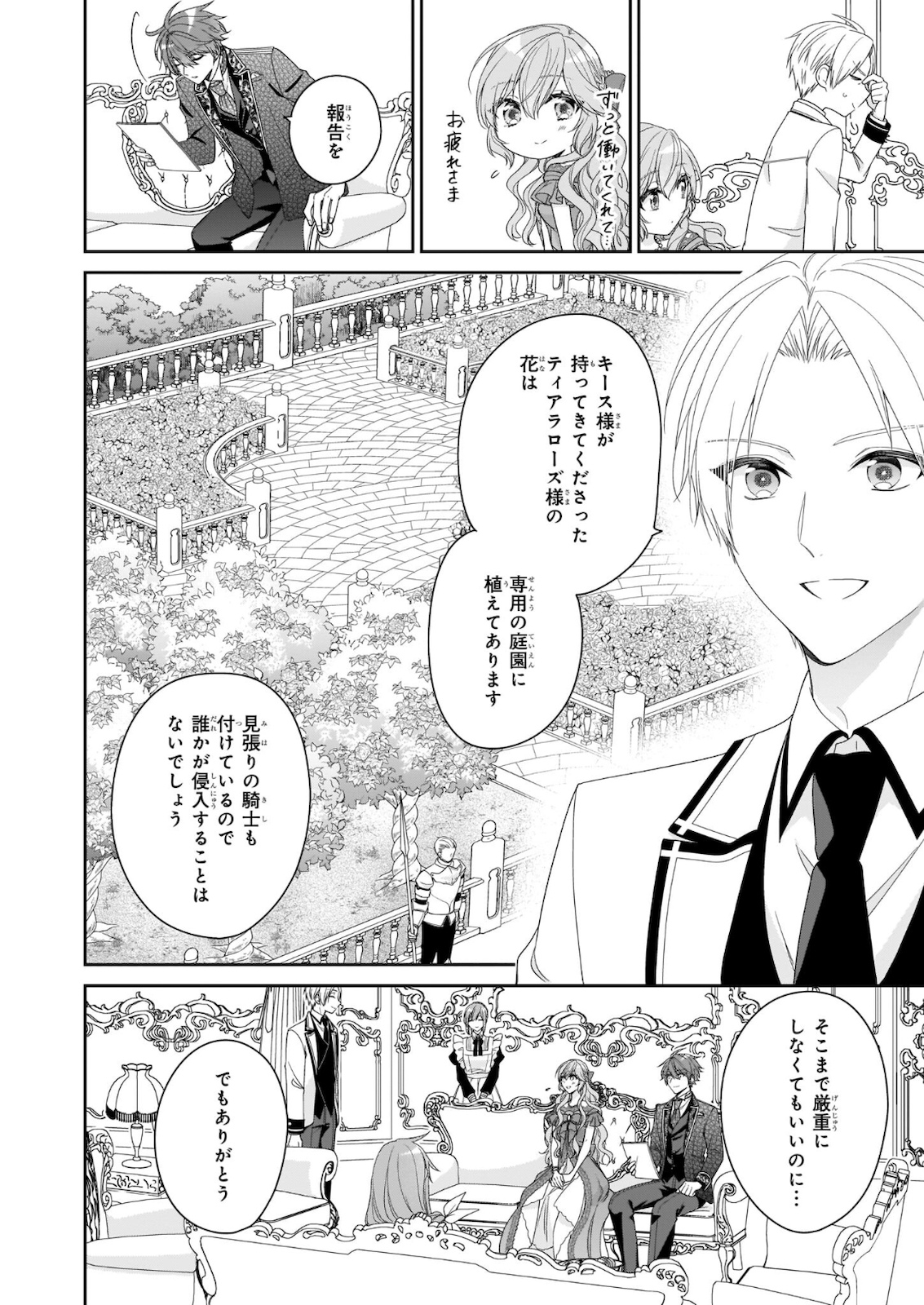 被邻国王子溺爱的反派女主 第35話 - Trang 18