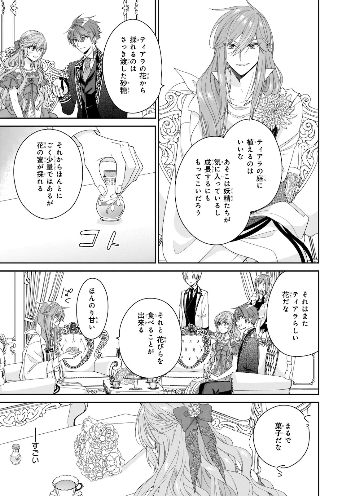被邻国王子溺爱的反派女主 第35話 - Trang 19