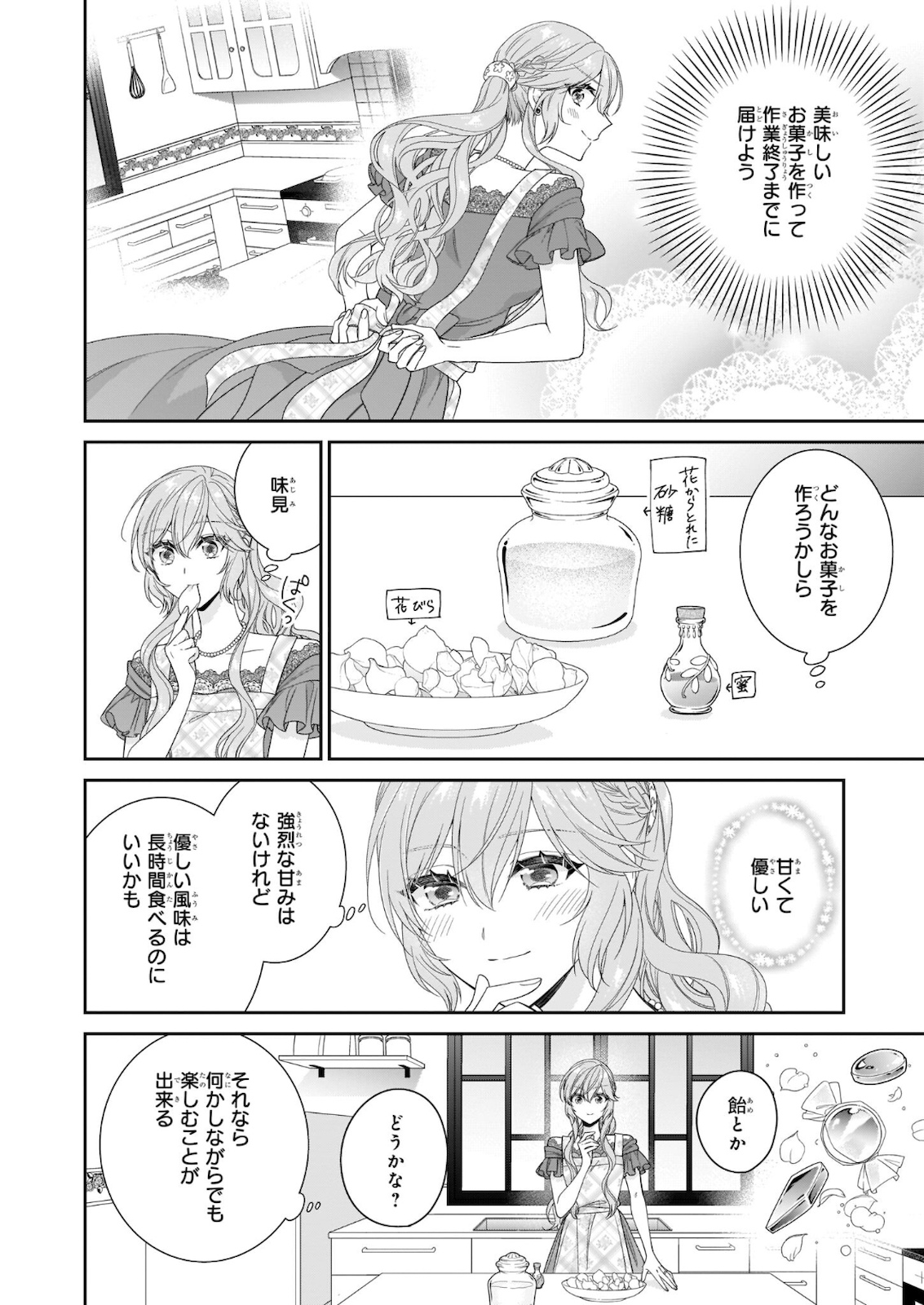 被邻国王子溺爱的反派女主 第35話 - Trang 24
