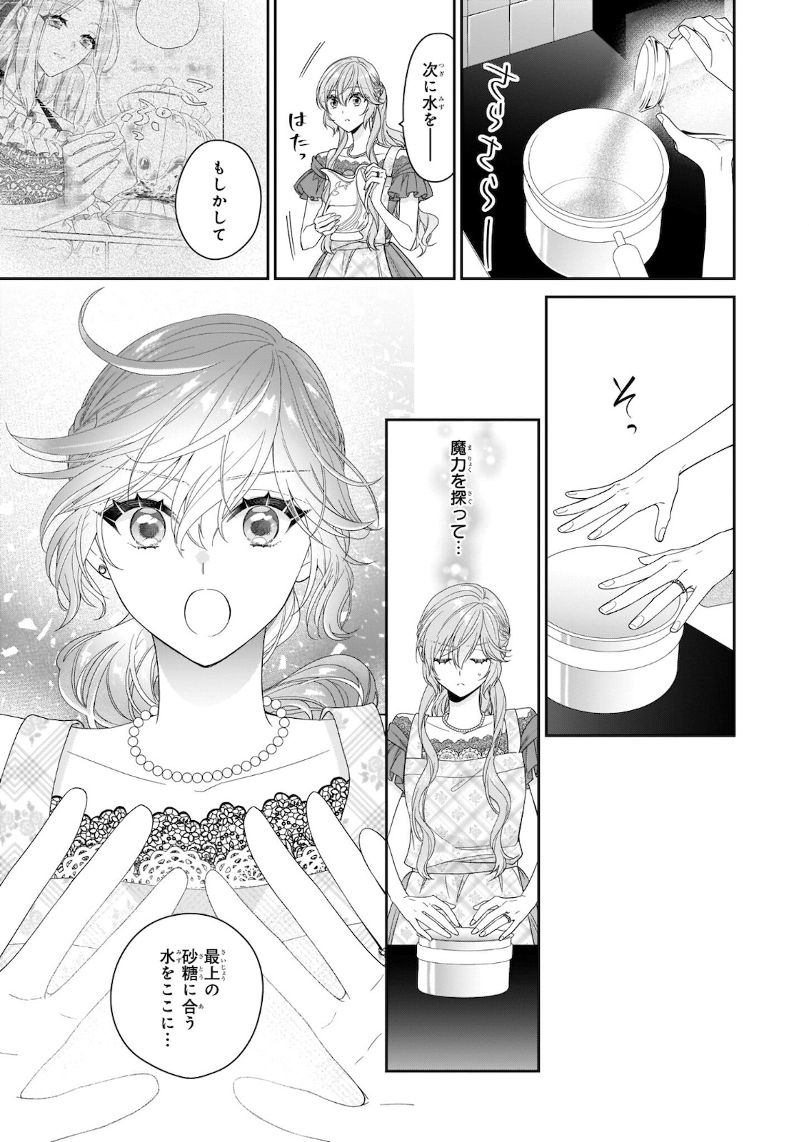 被邻国王子溺爱的反派女主 第35話 - Trang 25