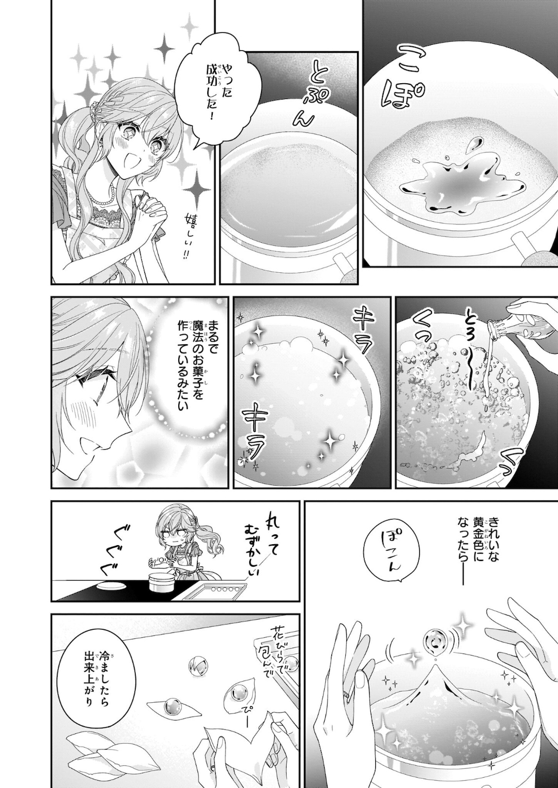被邻国王子溺爱的反派女主 第35話 - Trang 26