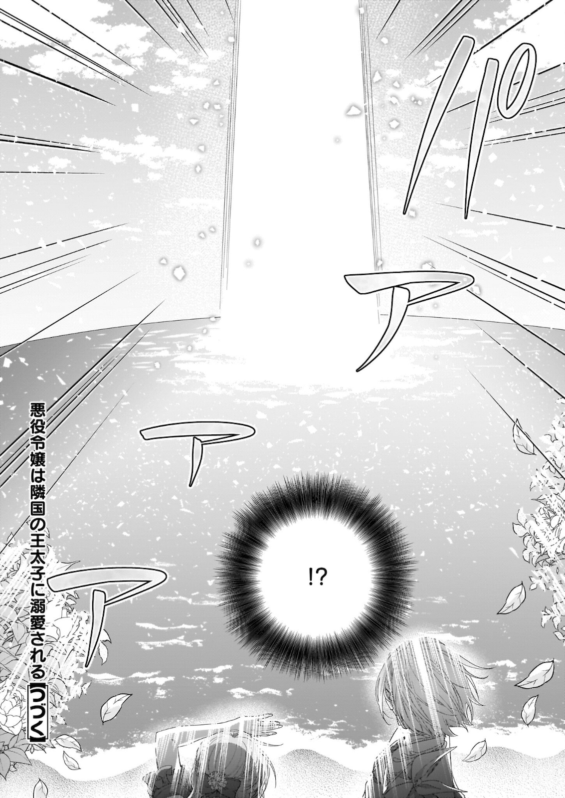 被邻国王子溺爱的反派女主 第35話 - Trang 32