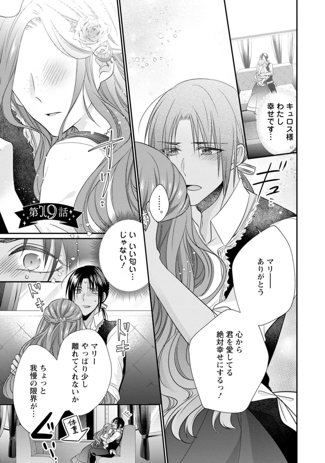 ずたぼろ令嬢は姉の元婚約者に溺愛される - 第19話 - Page 1