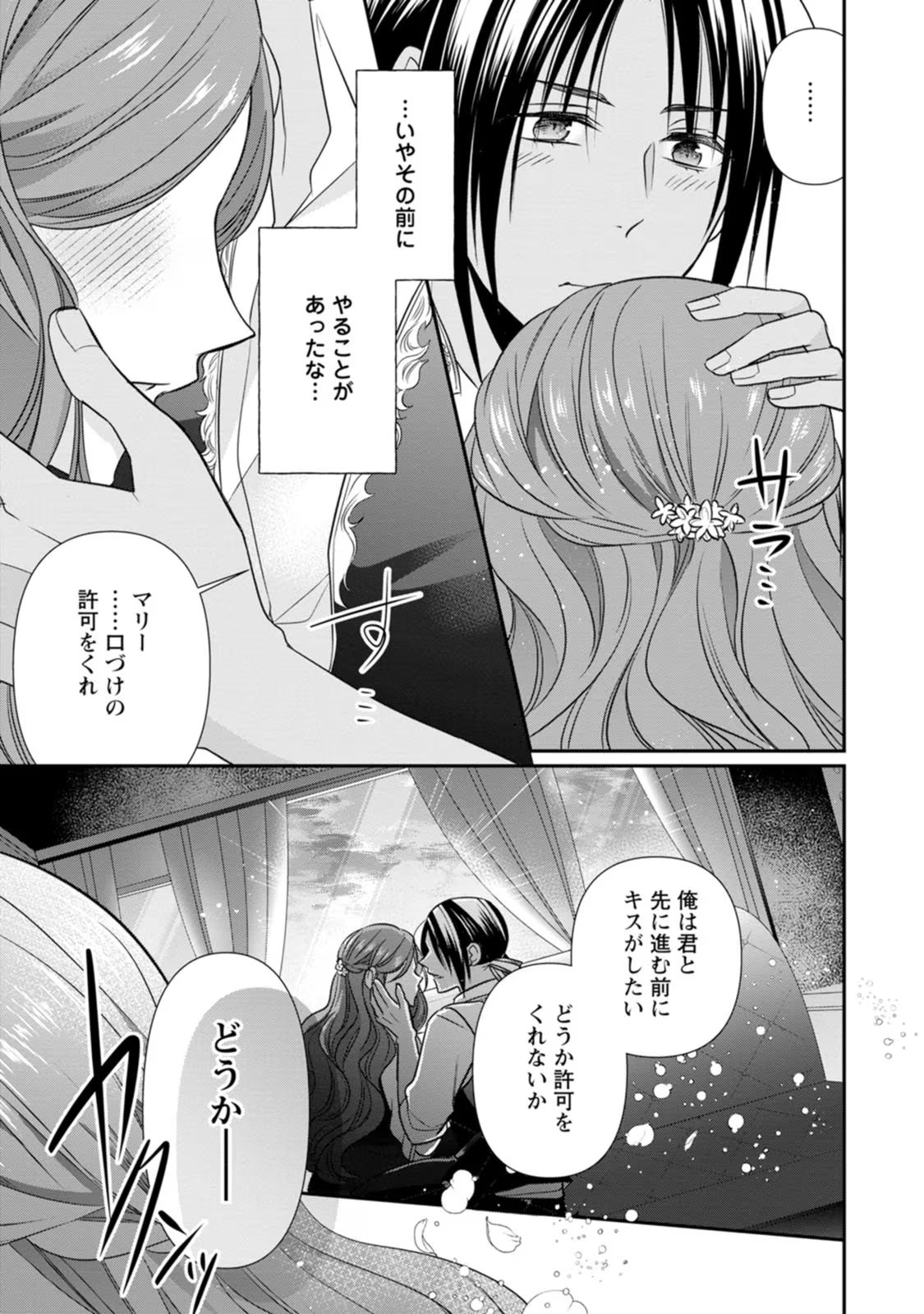 ずたぼろ令嬢は姉の元婚約者に溺愛される - 第19話 - Page 3