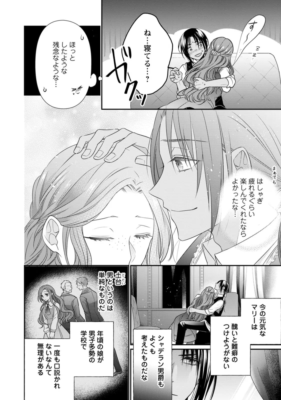 ずたぼろ令嬢は姉の元婚約者に溺愛される - 第19話 - Page 4