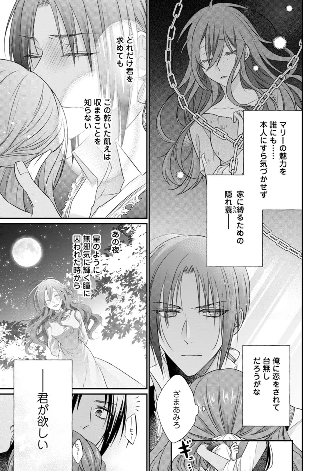 ずたぼろ令嬢は姉の元婚約者に溺愛される - 第19話 - Page 5