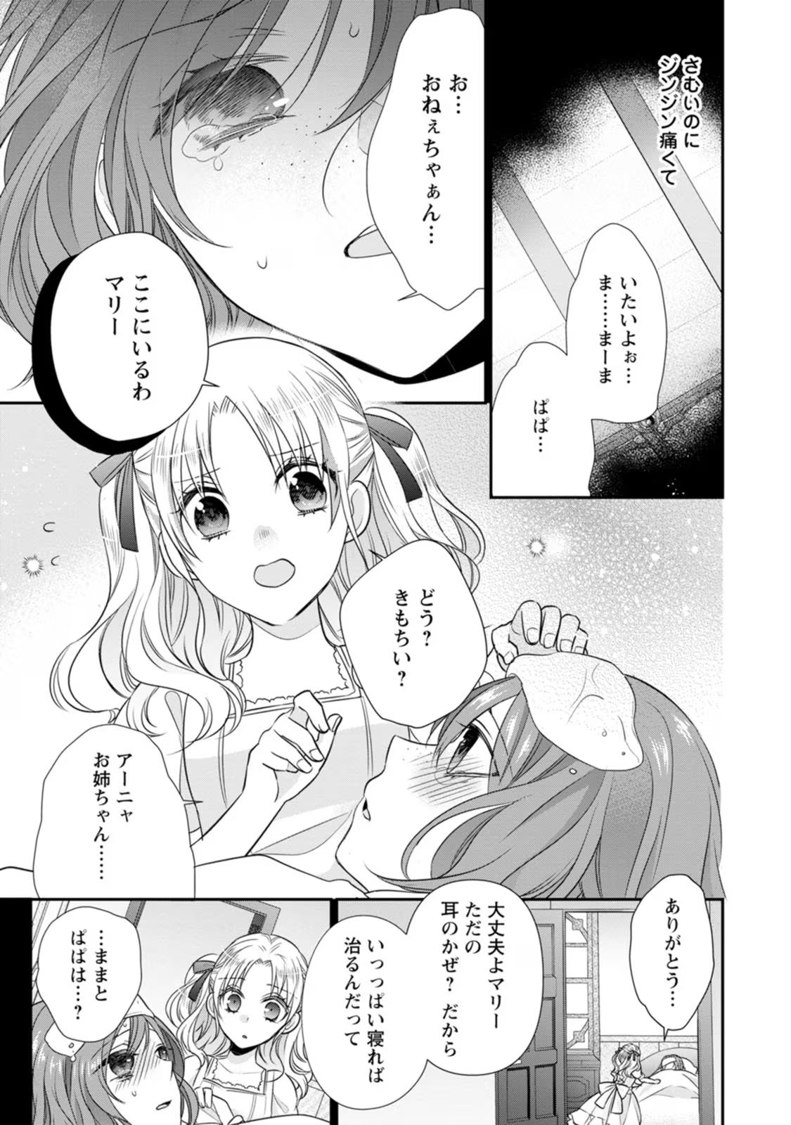 ずたぼろ令嬢は姉の元婚約者に溺愛される - 第19話 - Page 7