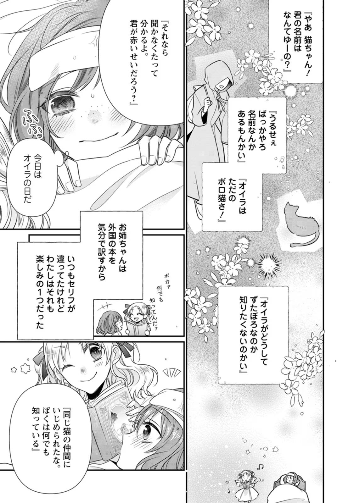 ずたぼろ令嬢は姉の元婚約者に溺愛される - 第19話 - Page 9