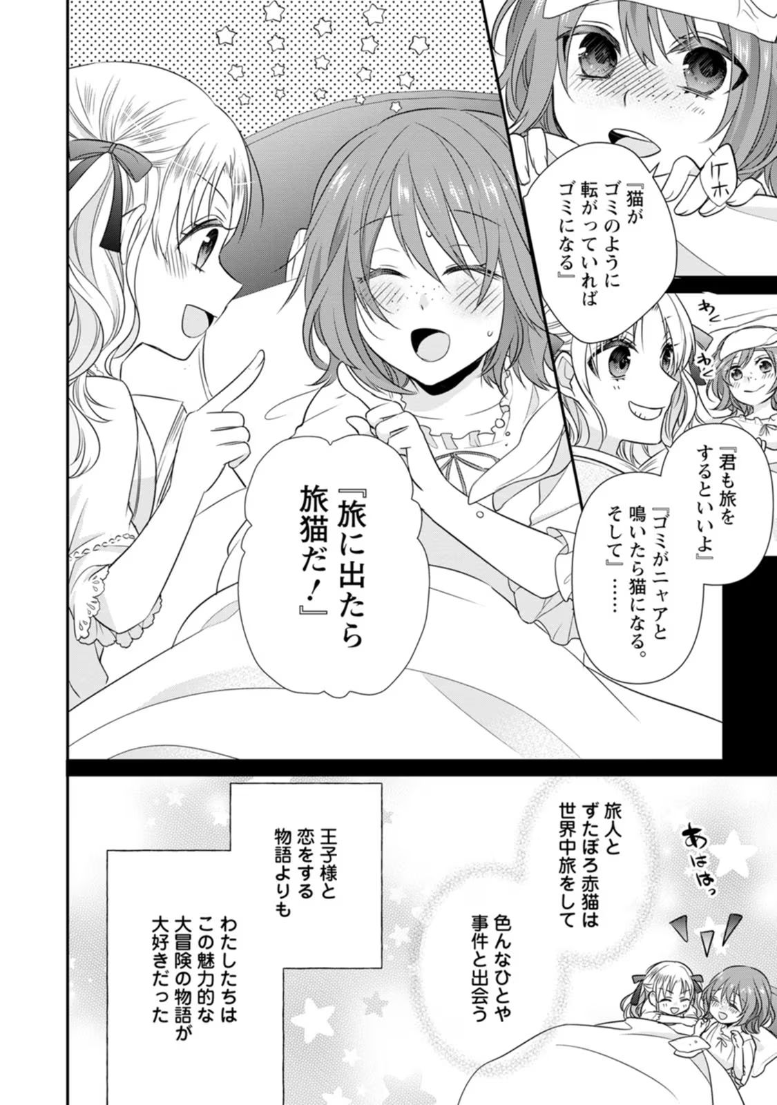 ずたぼろ令嬢は姉の元婚約者に溺愛される - 第19話 - Page 10