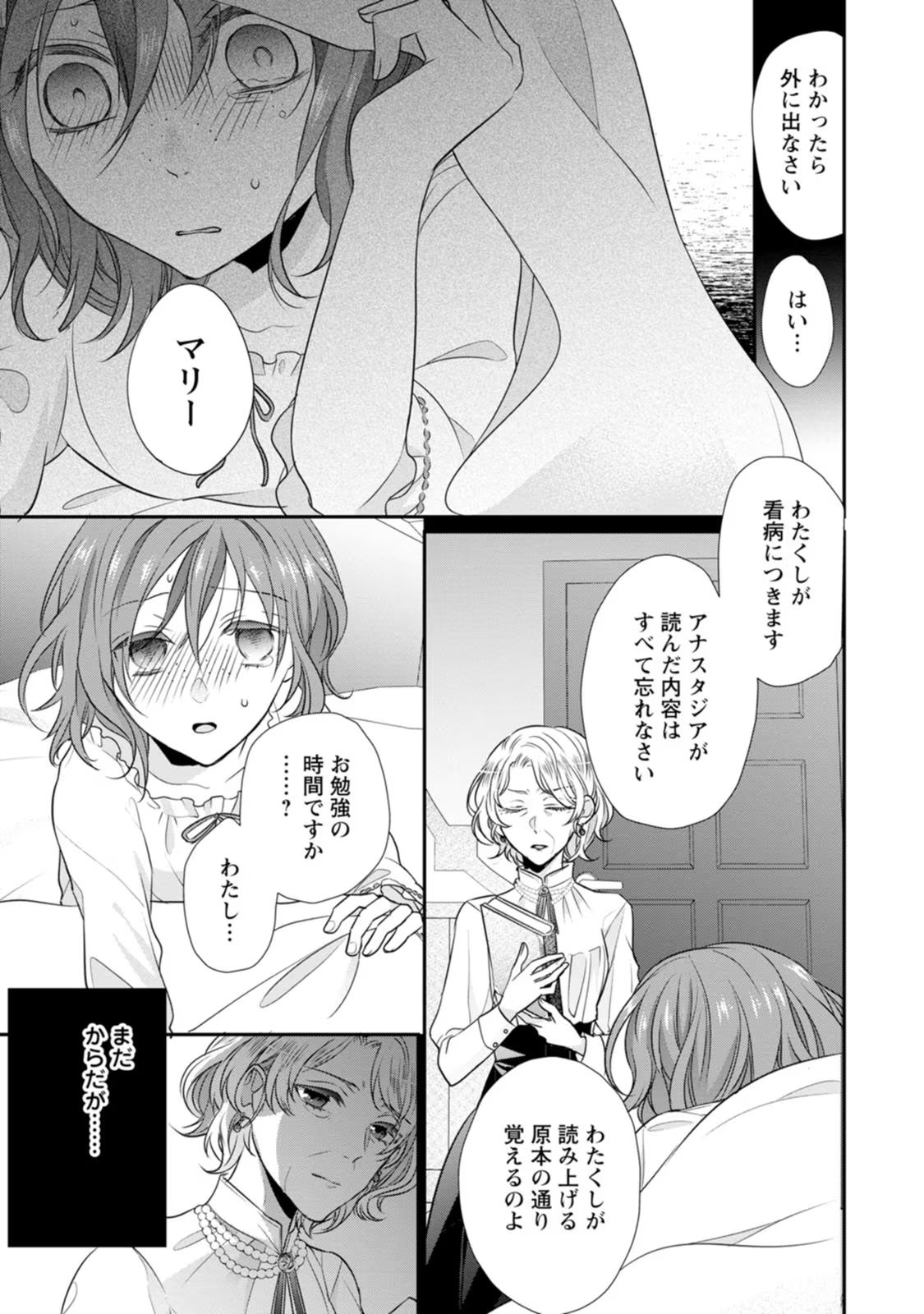 ずたぼろ令嬢は姉の元婚約者に溺愛される - 第19話 - Page 13